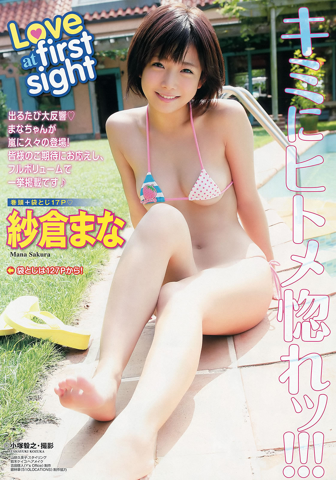 [Young Animal Arashi]高清写真图岚特刊2013 No.12 纱仓まな 百川晴香 足立梨花 喜屋武ちあき 瑠川リナ