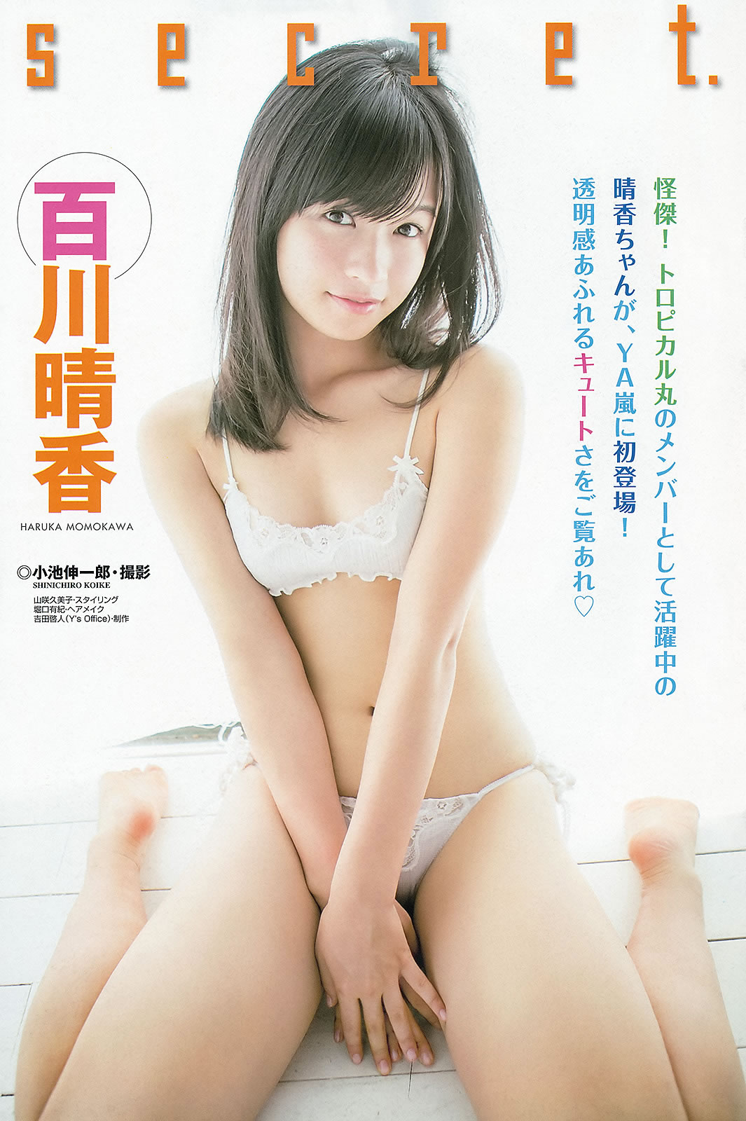 [Young Animal Arashi]高清写真图岚特刊2013 No.12 纱仓まな 百川晴香 足立梨花 喜屋武ちあき 瑠川リナ