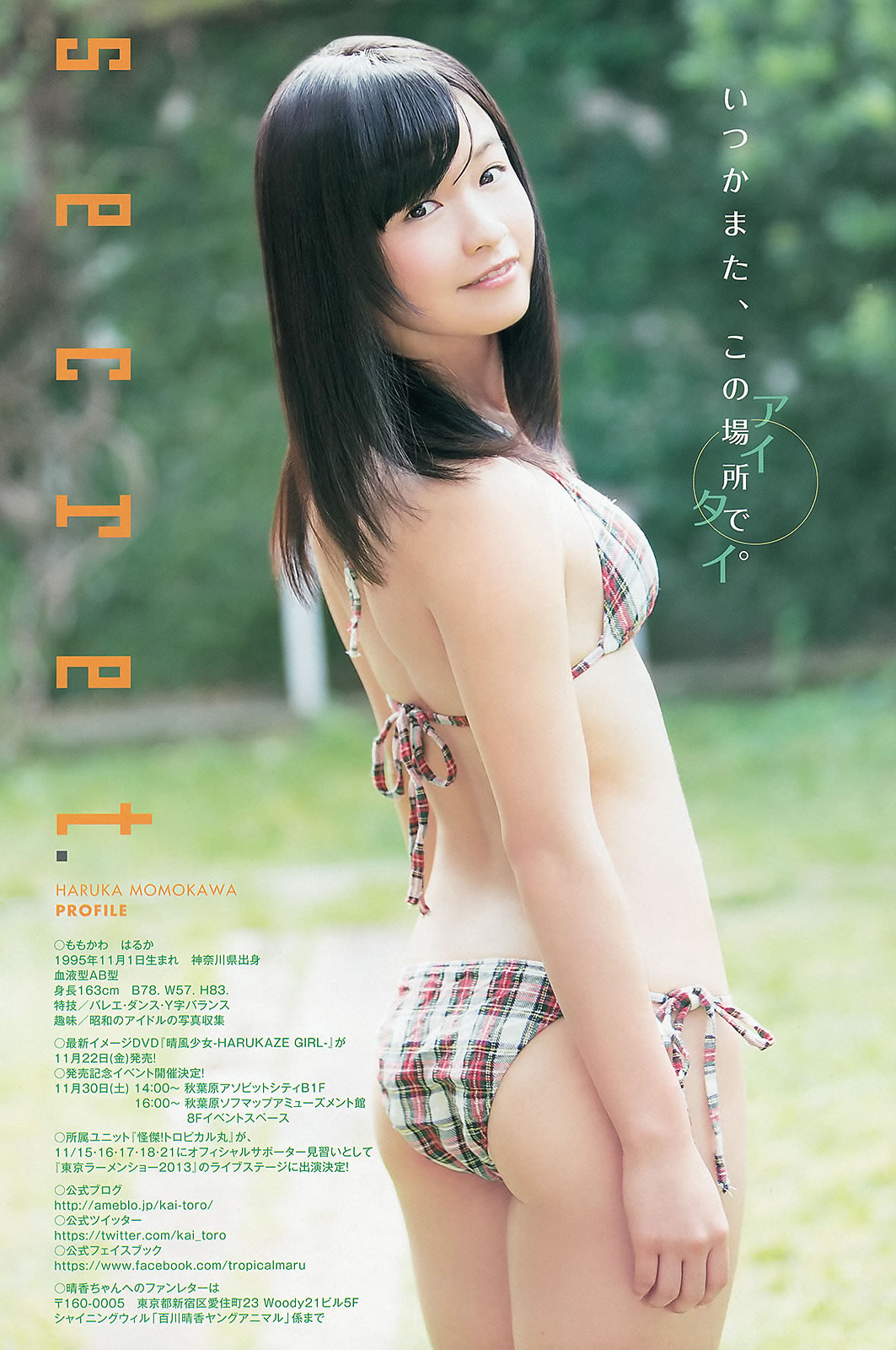 [Young Animal Arashi]高清写真图岚特刊2013 No.12 纱仓まな 百川晴香 足立梨花 喜屋武ちあき 瑠川リナ