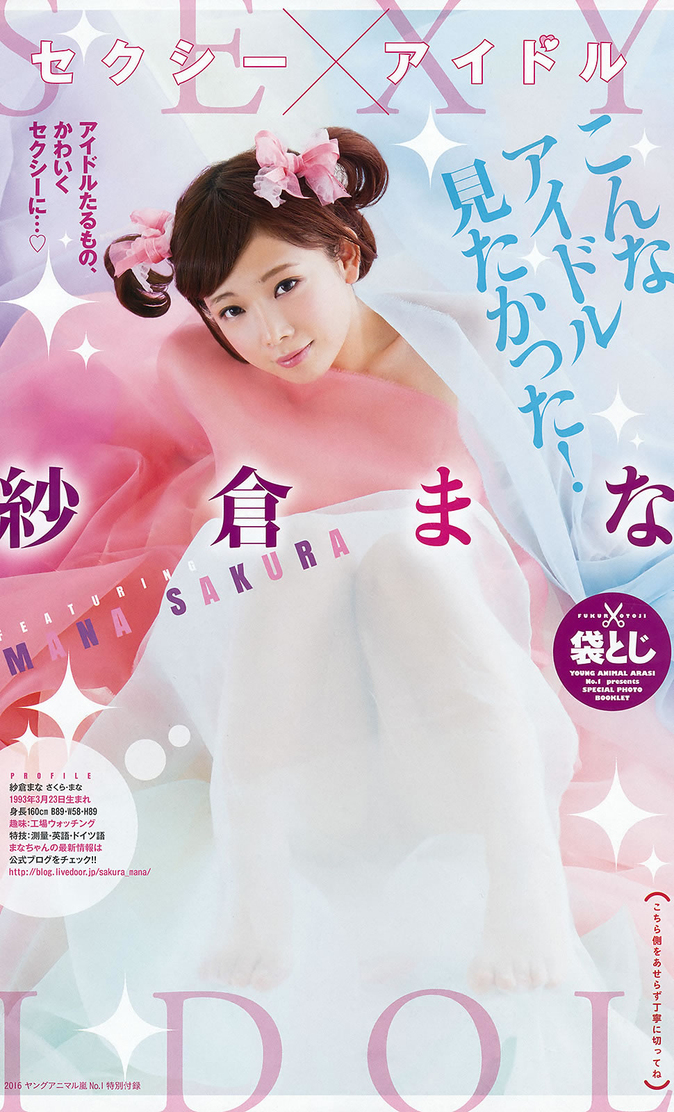 [Young Animal Arashi]高清写真图岚特刊2016 No.01 紗倉まな 橘花凛
