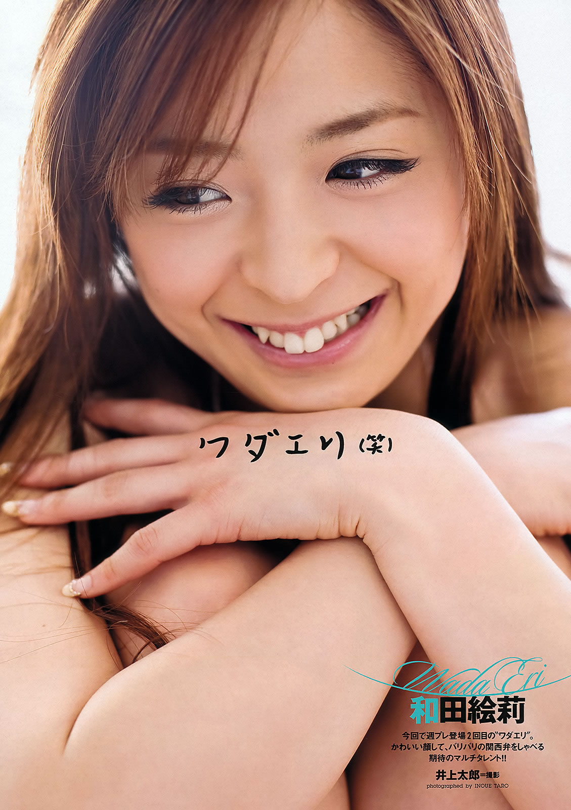 [Weekly Playboy]高清写真图2012 No.21 夏菜 渡辺美优纪 和田絵莉 森田凉花 希志あいの 橘丽美