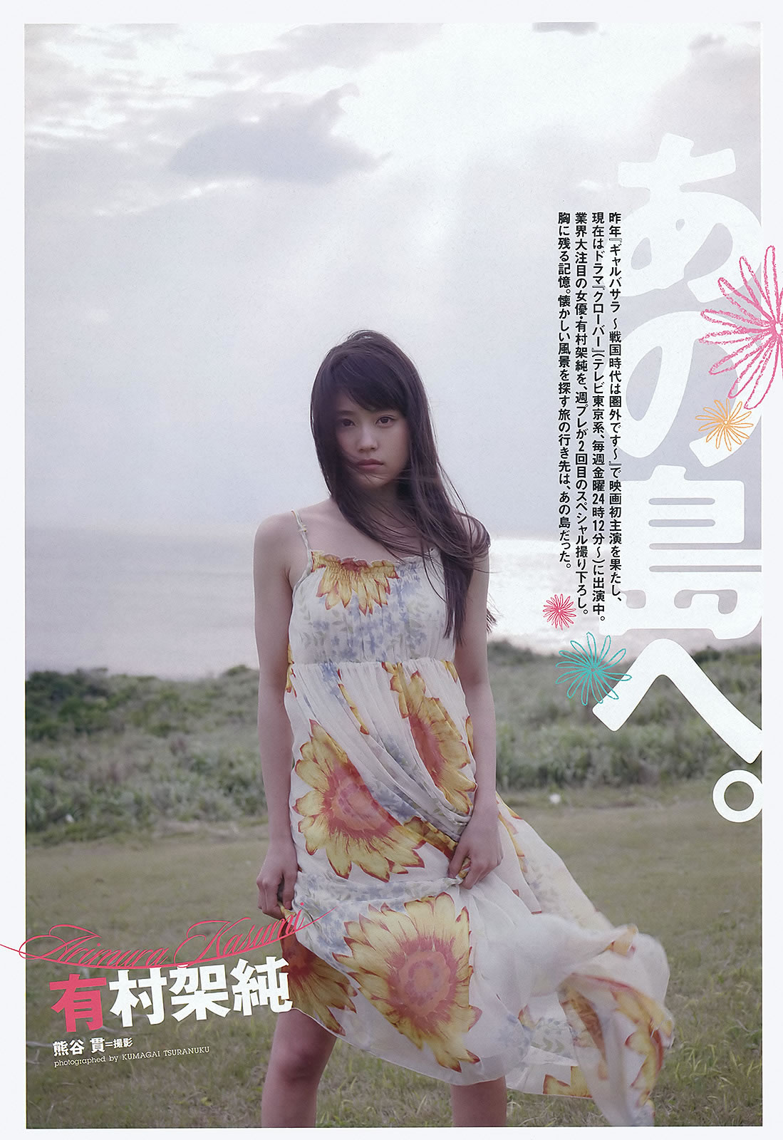 [Weekly Playboy]高清写真图2012 No.21 夏菜 渡辺美优纪 和田絵莉 森田凉花 希志あいの 橘丽美