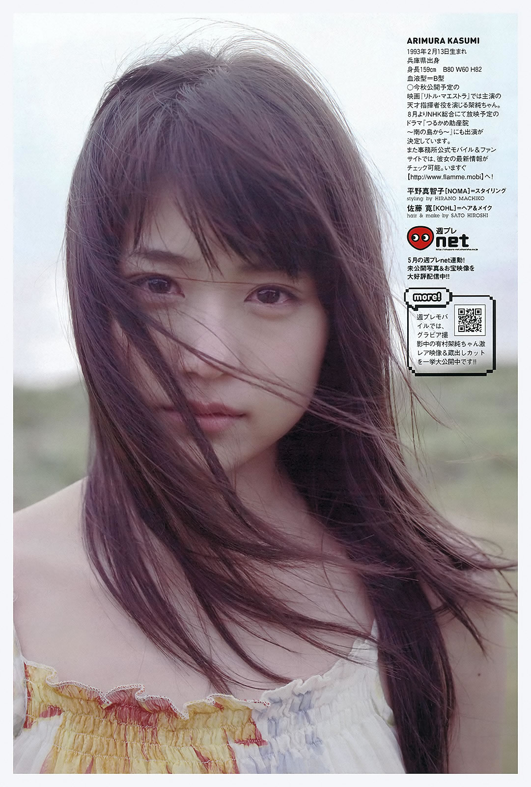[Weekly Playboy]高清写真图2012 No.21 夏菜 渡辺美优纪 和田絵莉 森田凉花 希志あいの 橘丽美