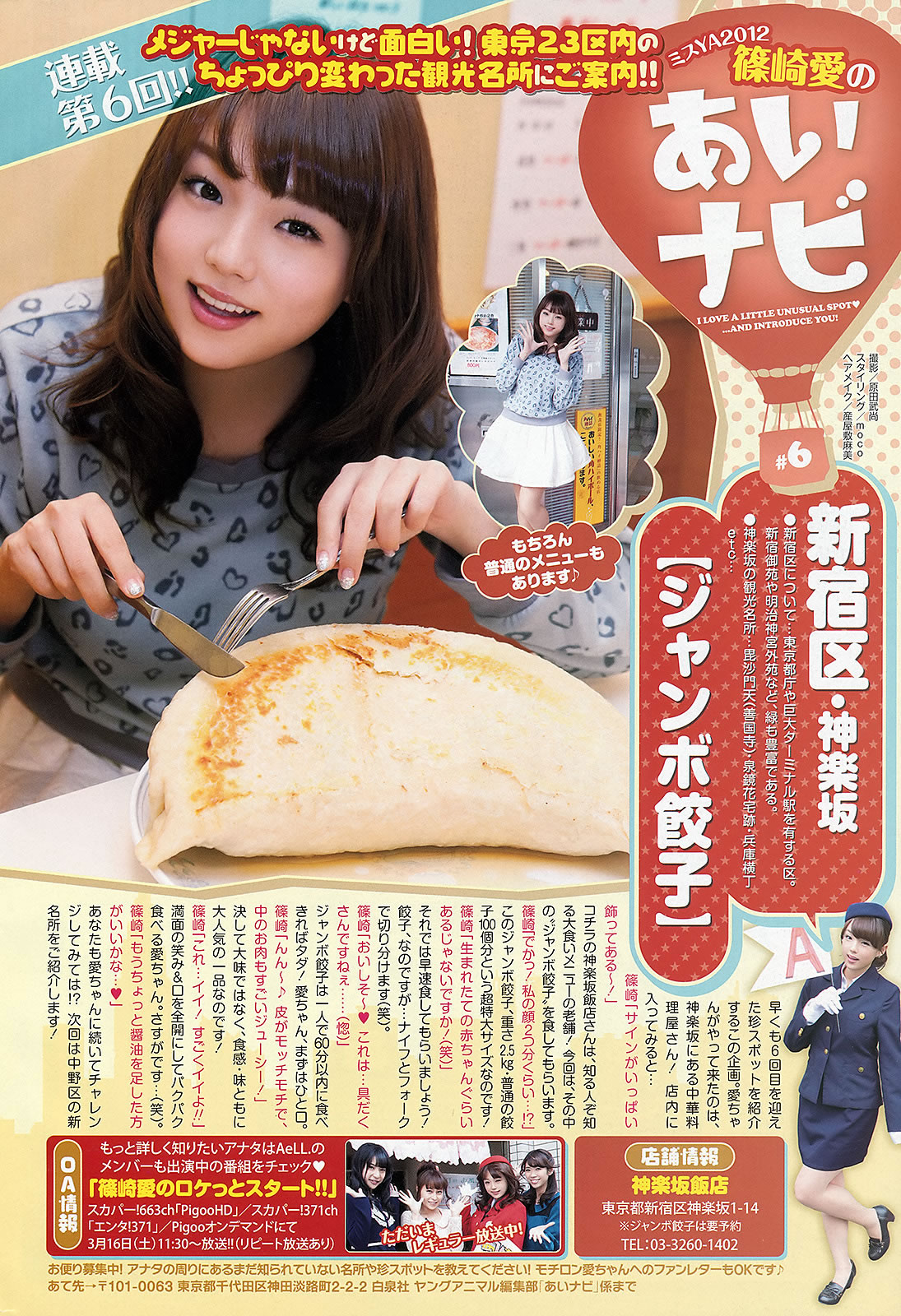 [Young Animal]高清写真图2013 No.05 06 星名美津纪 叶加瀬マイ 希志あいの 铃木ふみ奈