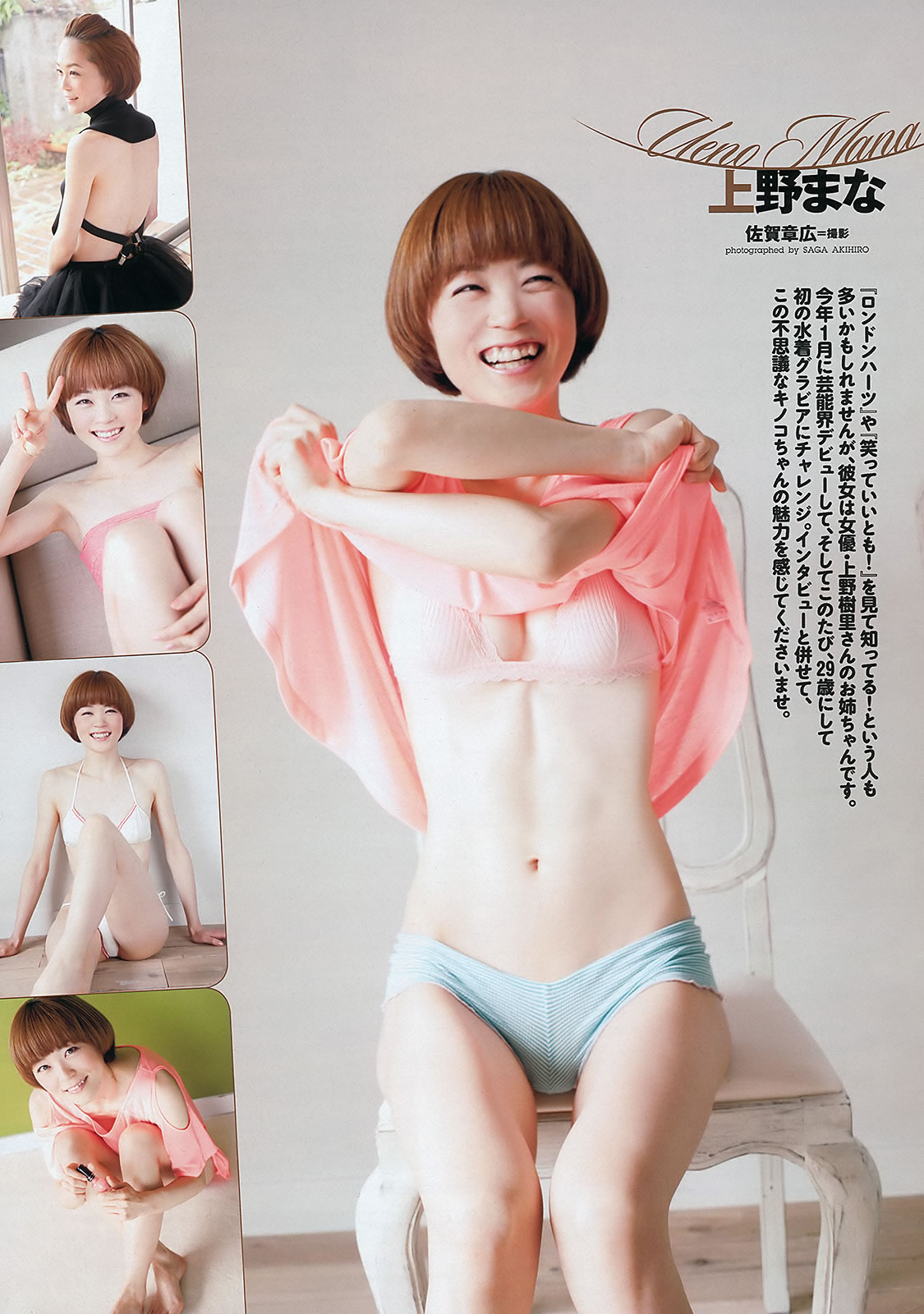 [Weekly Playboy]高清写真图2012 No.17 逢沢りな 中村静香 藤原令子 上野まな 光宗薫 吉沢明歩