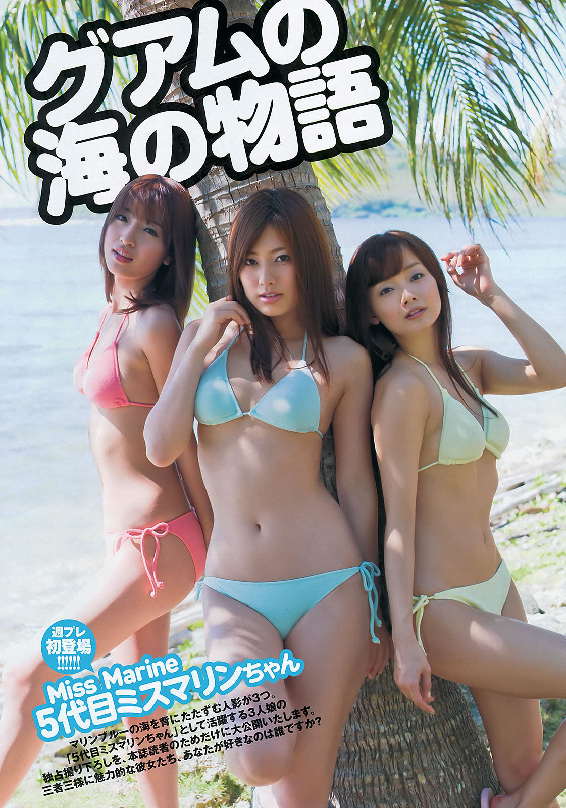 [Weekly Playboy]高清写真图2012 No.17 逢沢りな 中村静香 藤原令子 上野まな 光宗薫 吉沢明歩