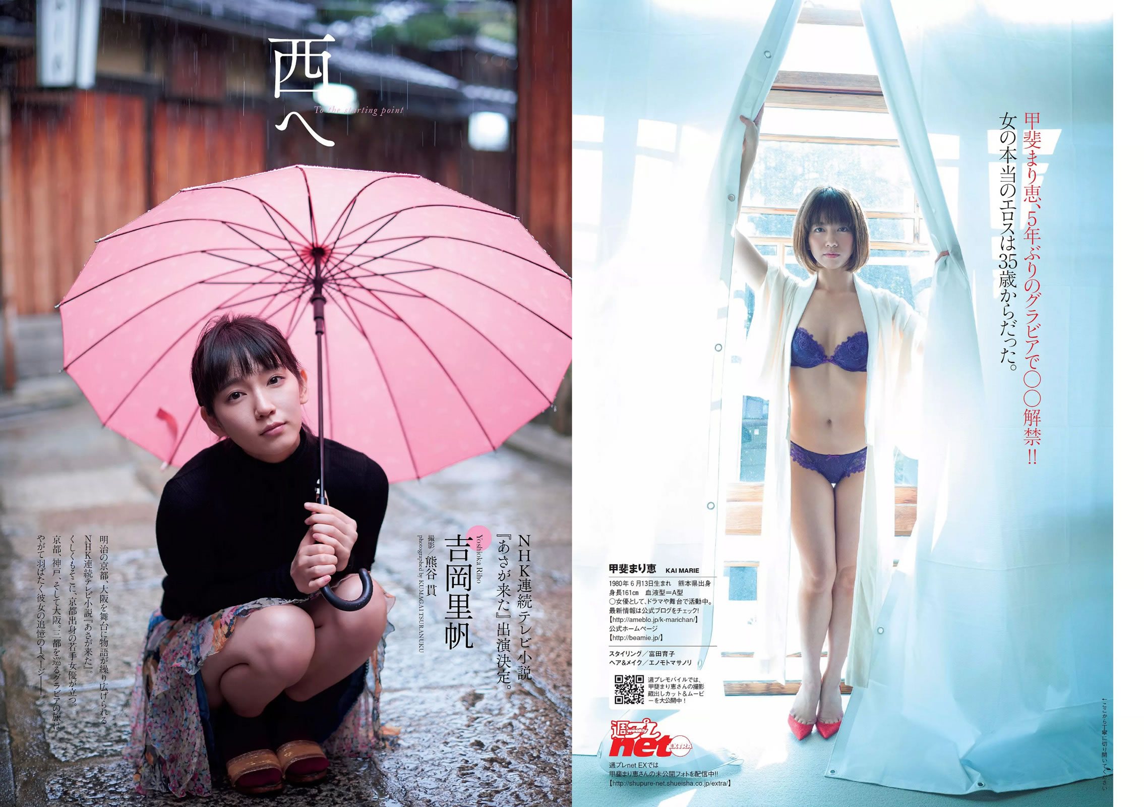 [Weekly Playboy]高清写真图2015 No.52 吉岡里帆 甲斐まり恵 片山萌美 金子理江 drop 大川藍 岸明日香 波多野結衣