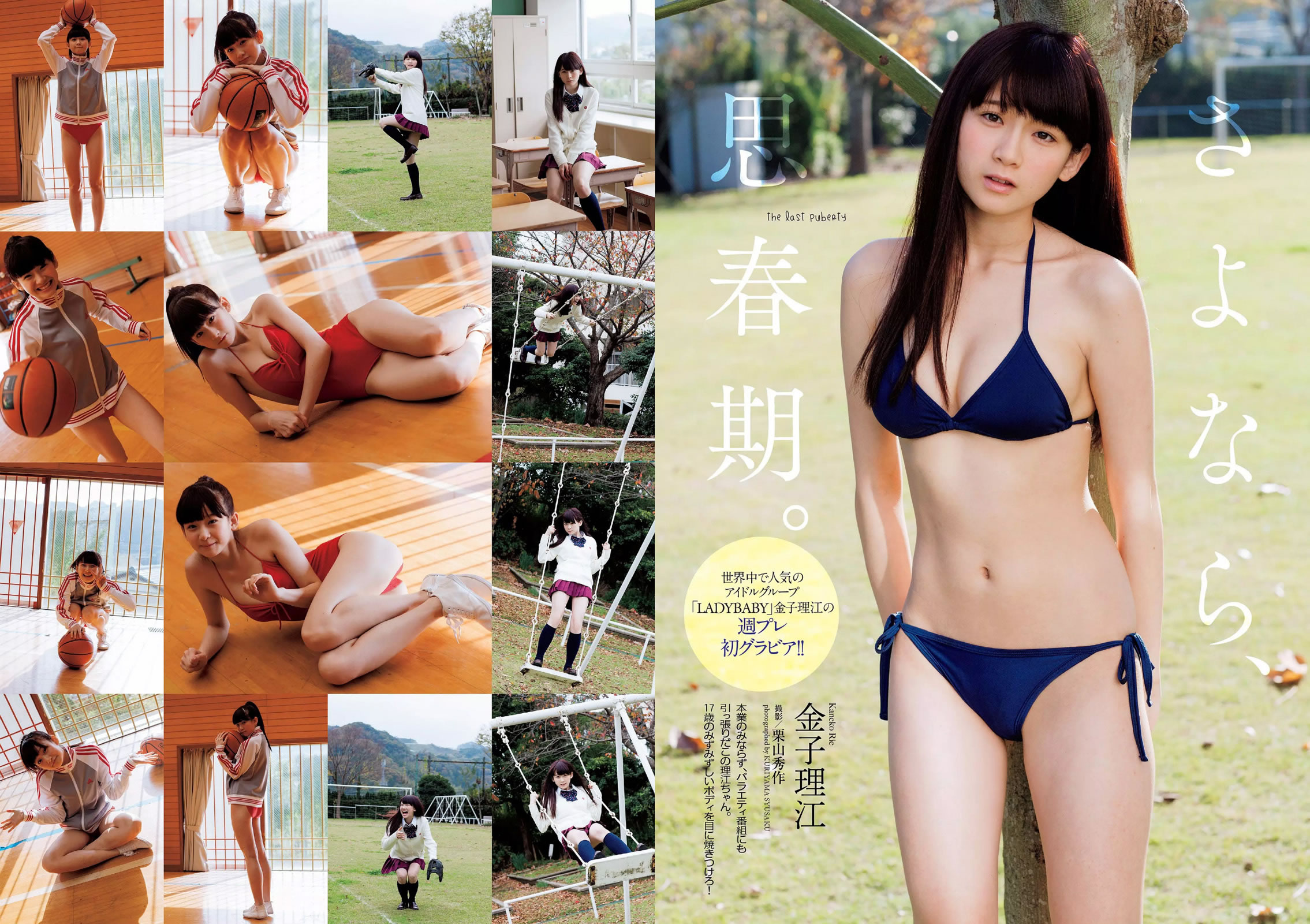 [Weekly Playboy]高清写真图2015 No.52 吉岡里帆 甲斐まり恵 片山萌美 金子理江 drop 大川藍 岸明日香 波多野結衣