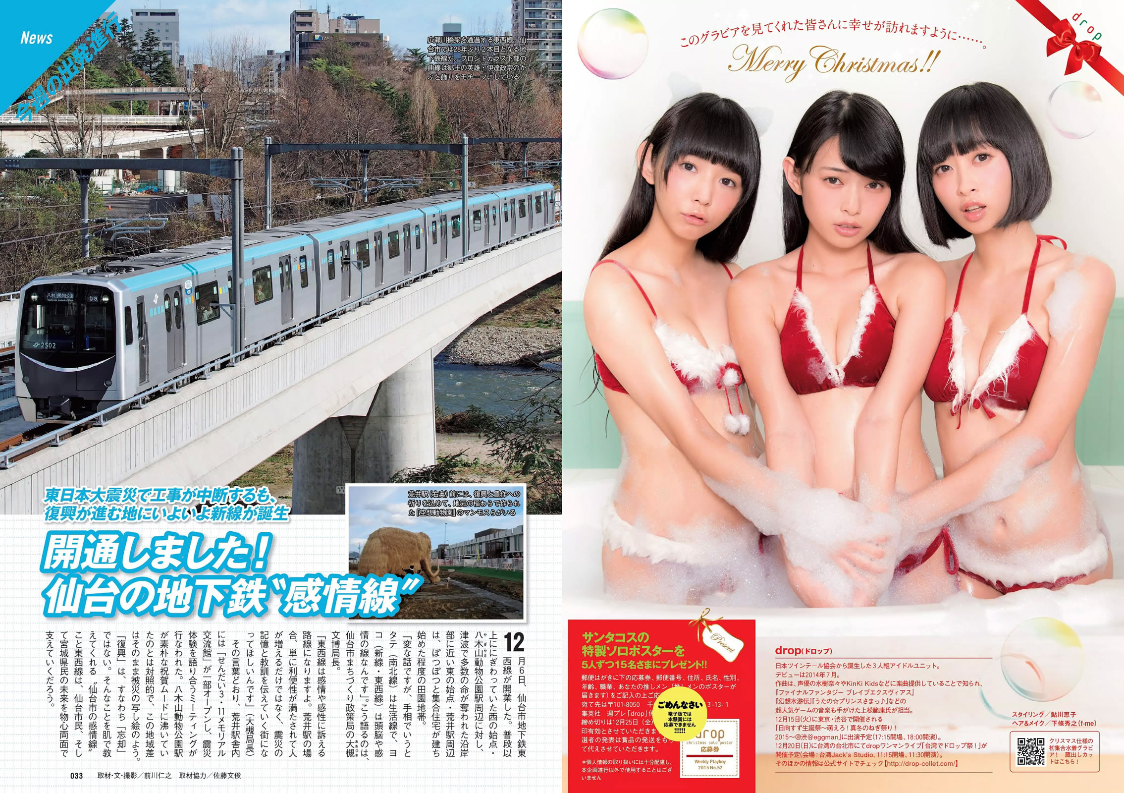 [Weekly Playboy]高清写真图2015 No.52 吉岡里帆 甲斐まり恵 片山萌美 金子理江 drop 大川藍 岸明日香 波多野結衣
