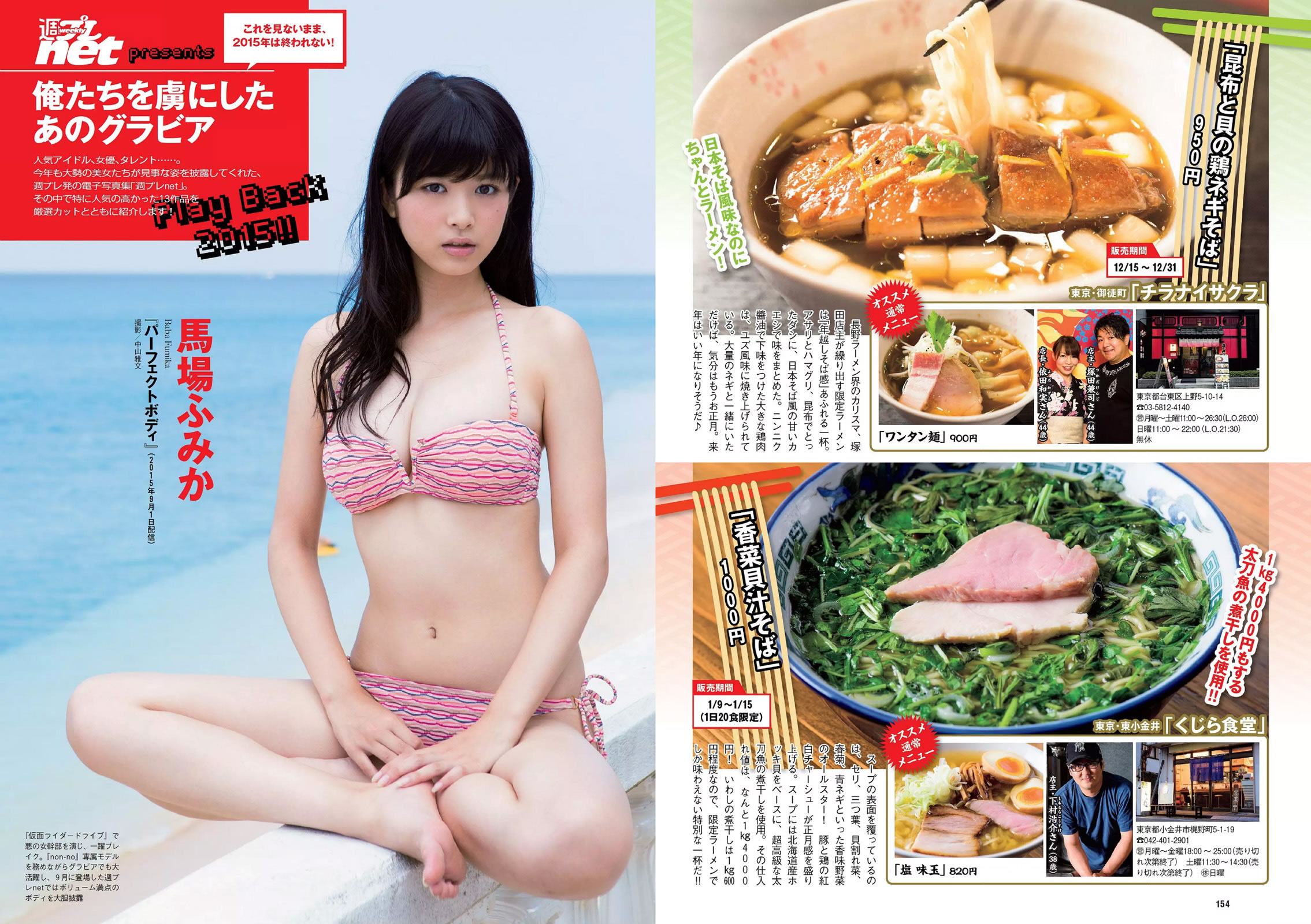 [Weekly Playboy]高清写真图2015 No.52 吉岡里帆 甲斐まり恵 片山萌美 金子理江 drop 大川藍 岸明日香 波多野結衣