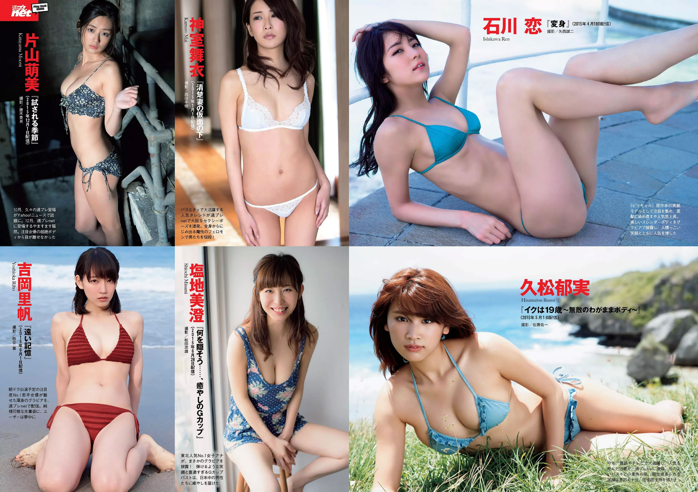[Weekly Playboy]高清写真图2015 No.52 吉岡里帆 甲斐まり恵 片山萌美 金子理江 drop 大川藍 岸明日香 波多野結衣