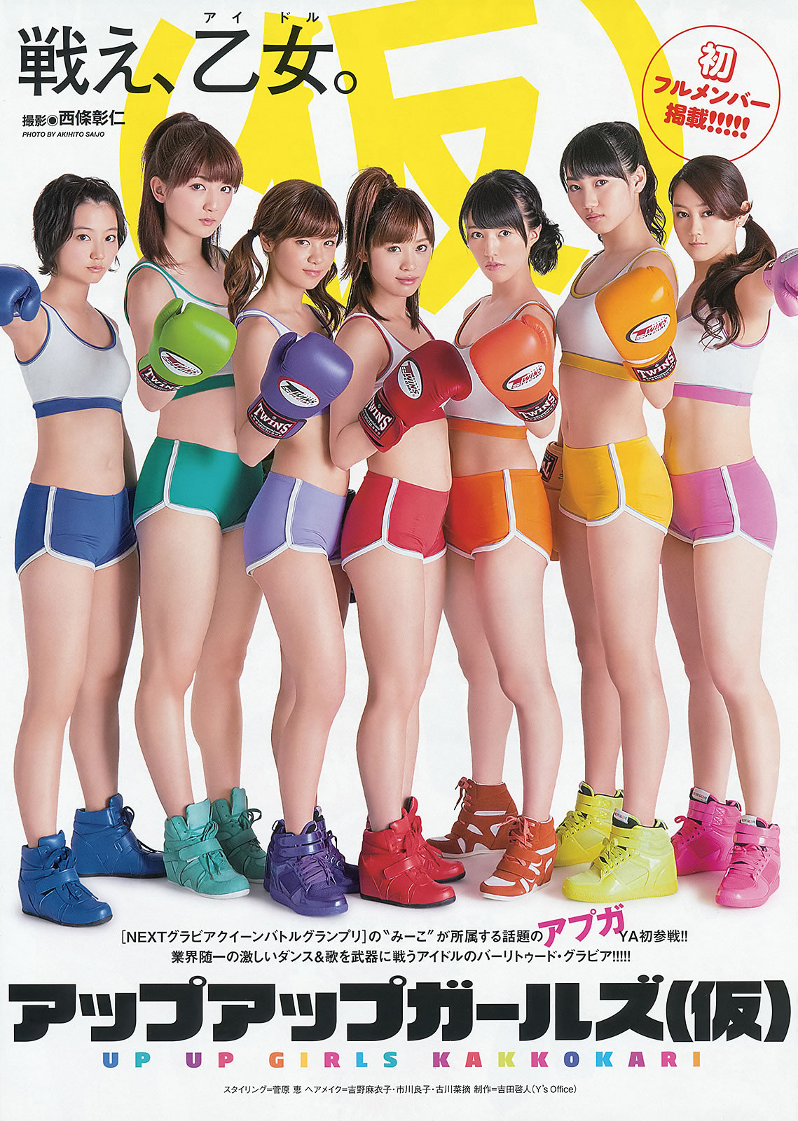 [Young Animal]高清写真图2014 No.11 12 岸明日香 仓持由香 冈田纱佳 アップアップガールズ(仮) 瑠川リナ 西川ゆい