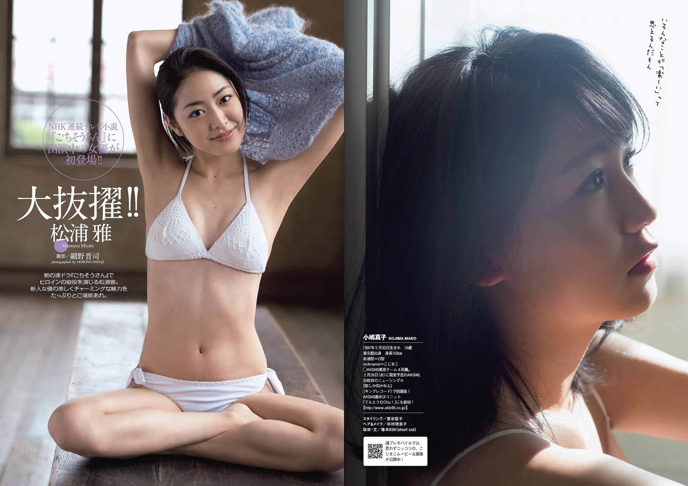 [Weekly Playboy]高清写真图2014 No.09 笕美和子 小嶋真子 松浦雅 坛蜜 矢吹春奈 樱井りほ 新仓まお 白石茉莉奈