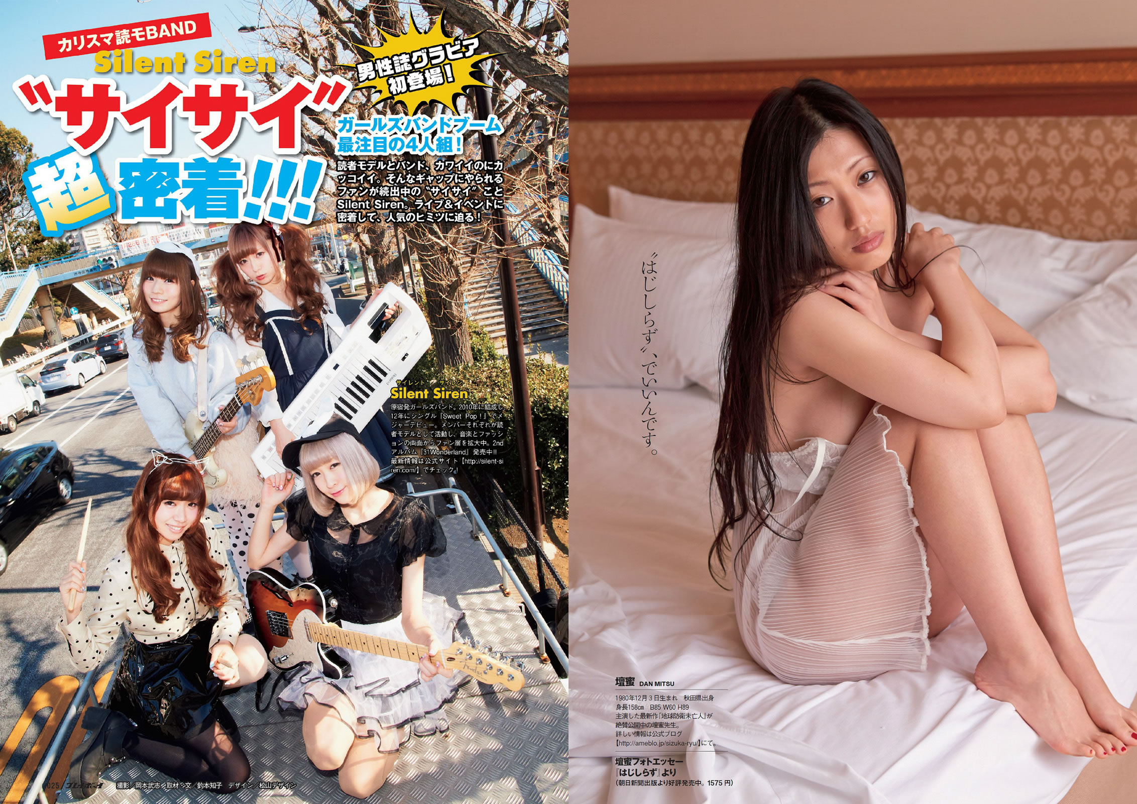 [Weekly Playboy]高清写真图2014 No.09 笕美和子 小嶋真子 松浦雅 坛蜜 矢吹春奈 樱井りほ 新仓まお 白石茉莉奈