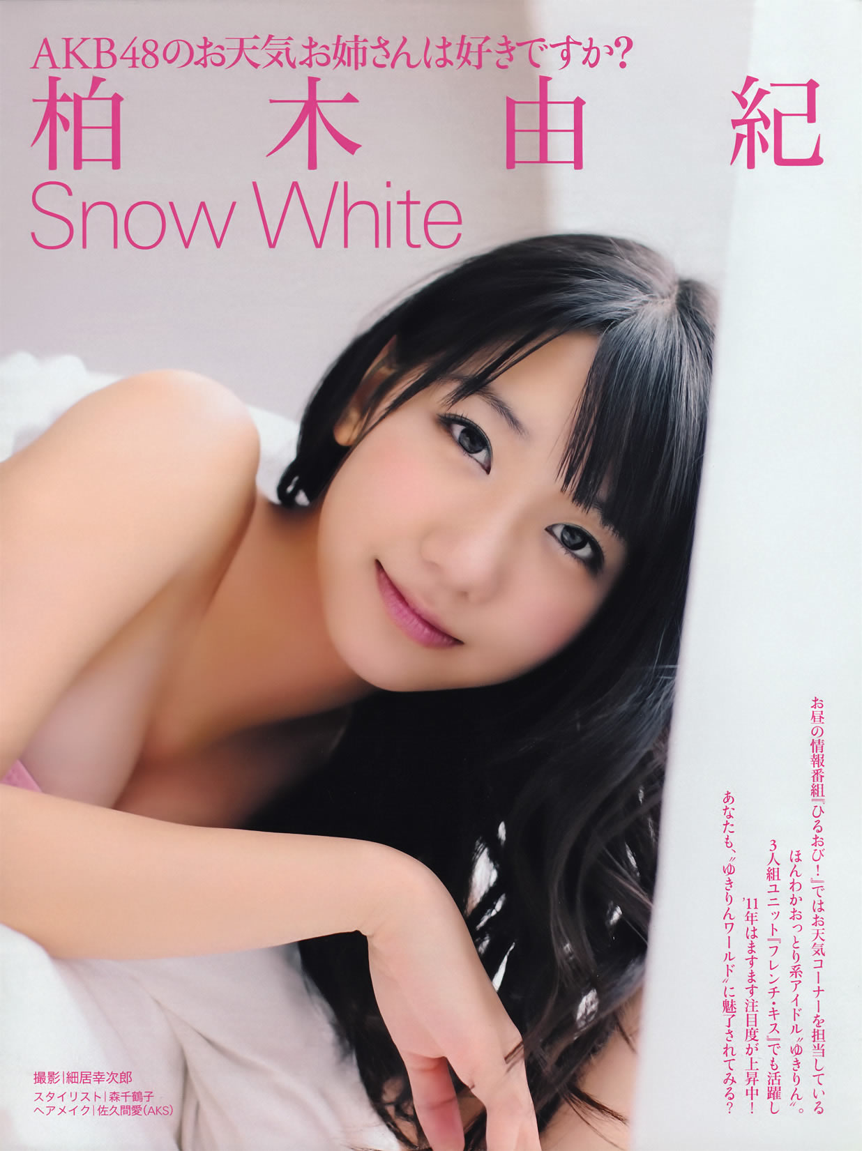 [FRIDAY]高清写真图2011.01.28 柏木由纪 石川梨华 熊田曜子 池田夏希 冈田真由香 小池里奈