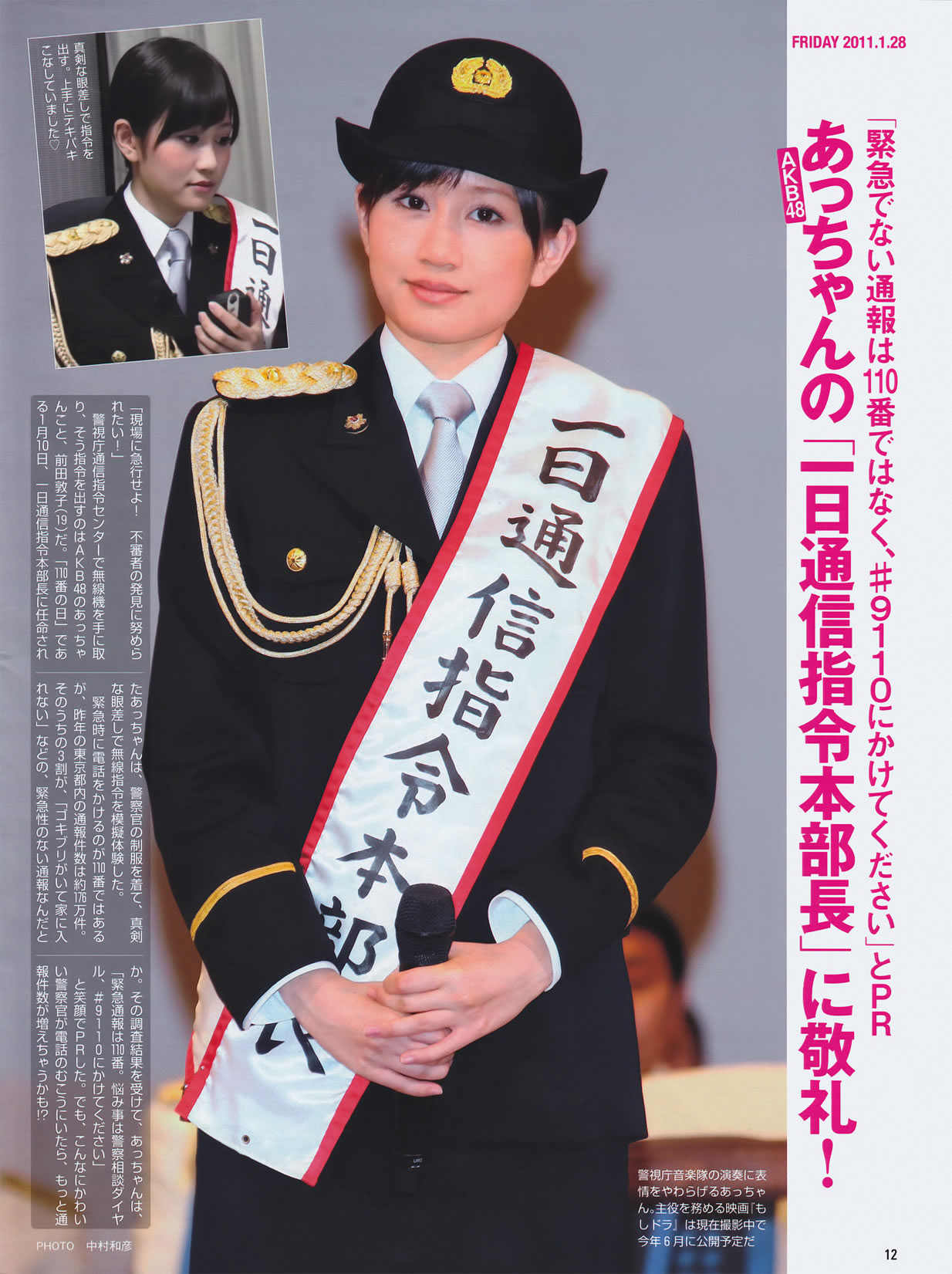 [FRIDAY]高清写真图2011.01.28 柏木由纪 石川梨华 熊田曜子 池田夏希 冈田真由香 小池里奈