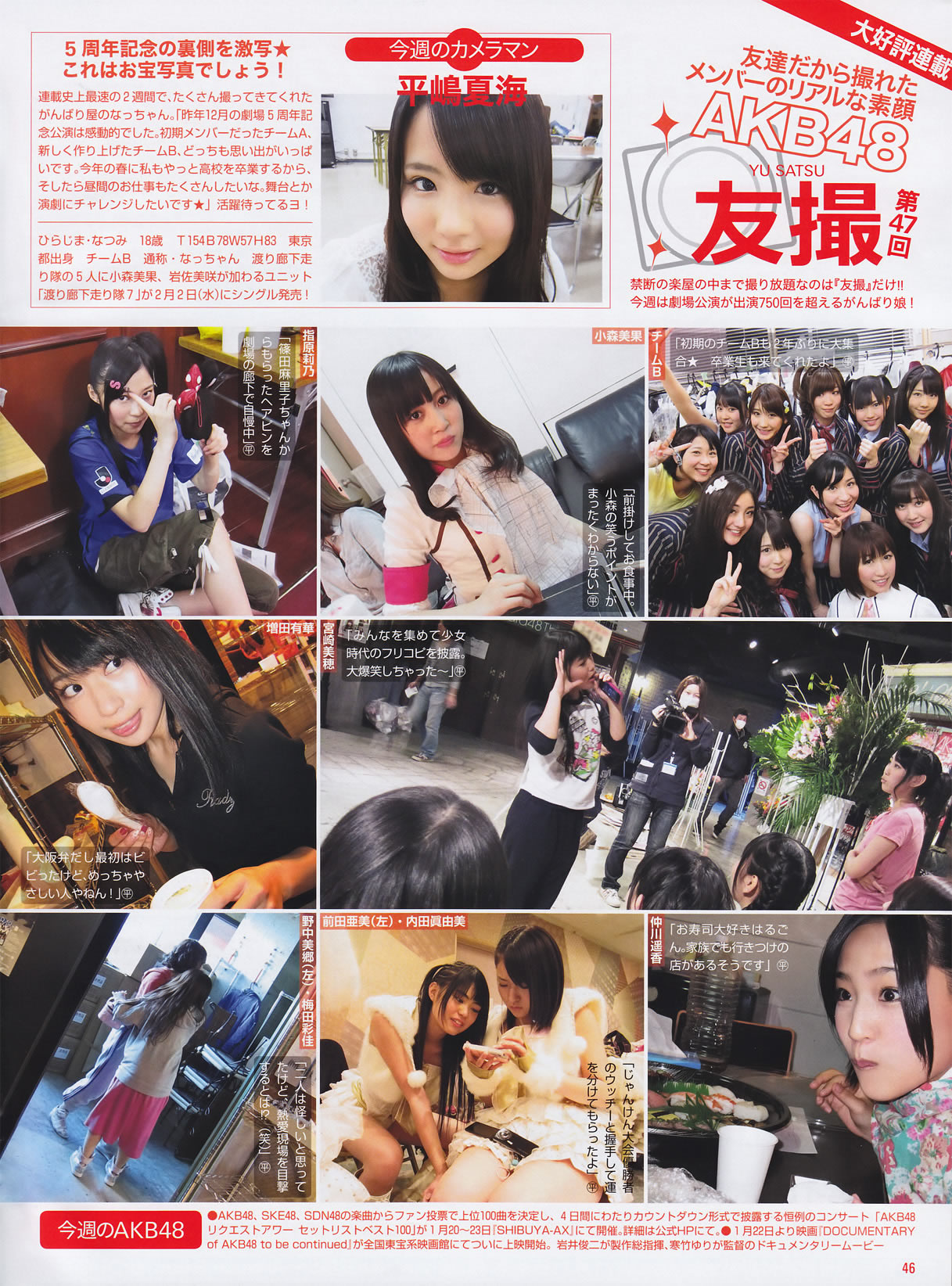 [FRIDAY]高清写真图2011.01.28 柏木由纪 石川梨华 熊田曜子 池田夏希 冈田真由香 小池里奈