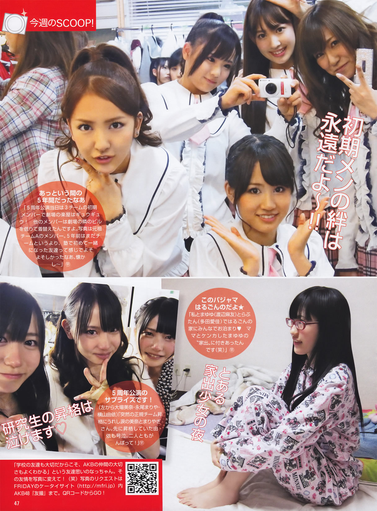 [FRIDAY]高清写真图2011.01.28 柏木由纪 石川梨华 熊田曜子 池田夏希 冈田真由香 小池里奈