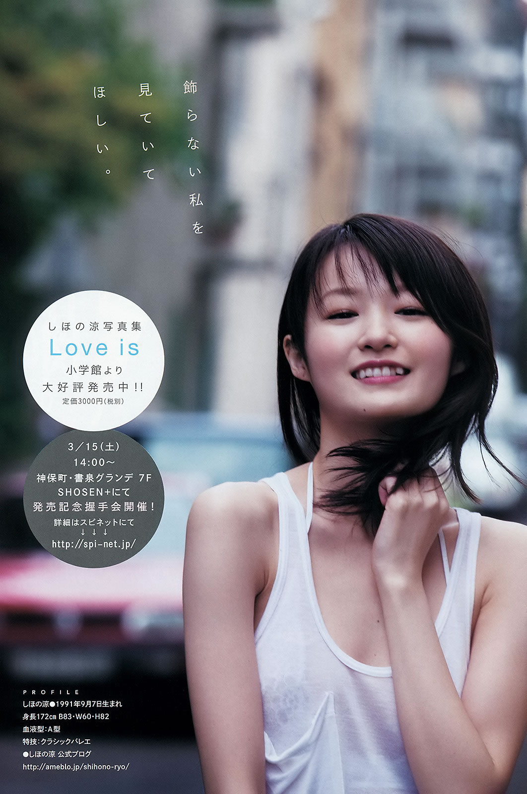 [Young Animal Arashi]高清写真图2014 No.04 虎南有香 しほの凉 あやみ旬果 逢坂はるな