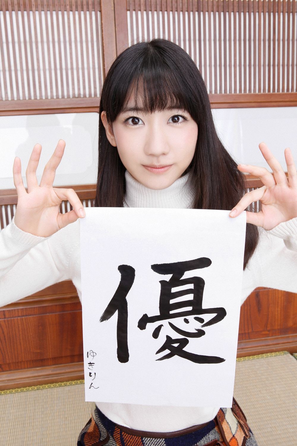 柏木由纪(Kashiwagi Yuki)《ゅきりんかの》[YS Web]高清写真图Vol.536