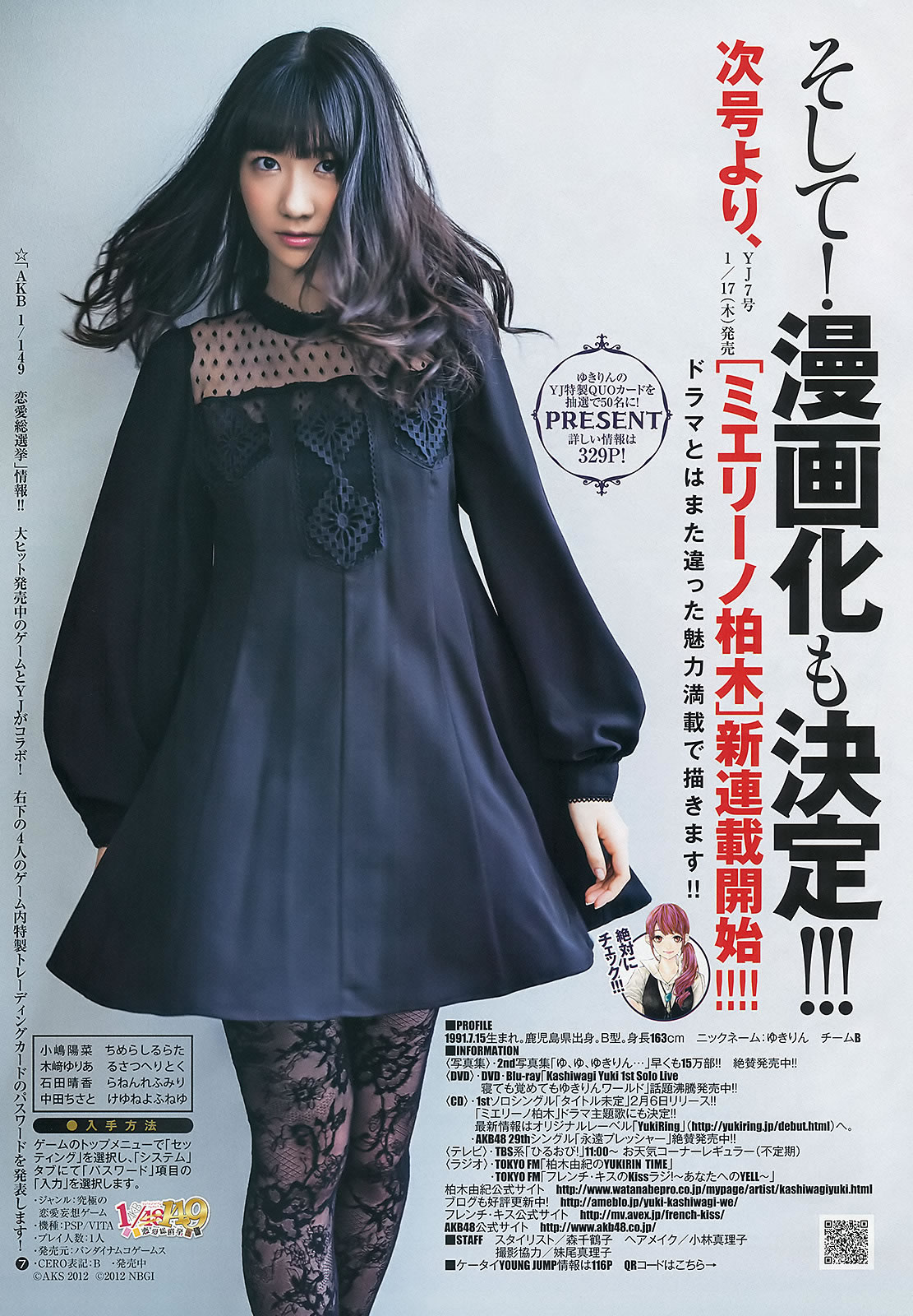 [Weekly Young Jump]高清写真图2013 No.05-06 柏木由纪  星名美津纪 筱田麻里子