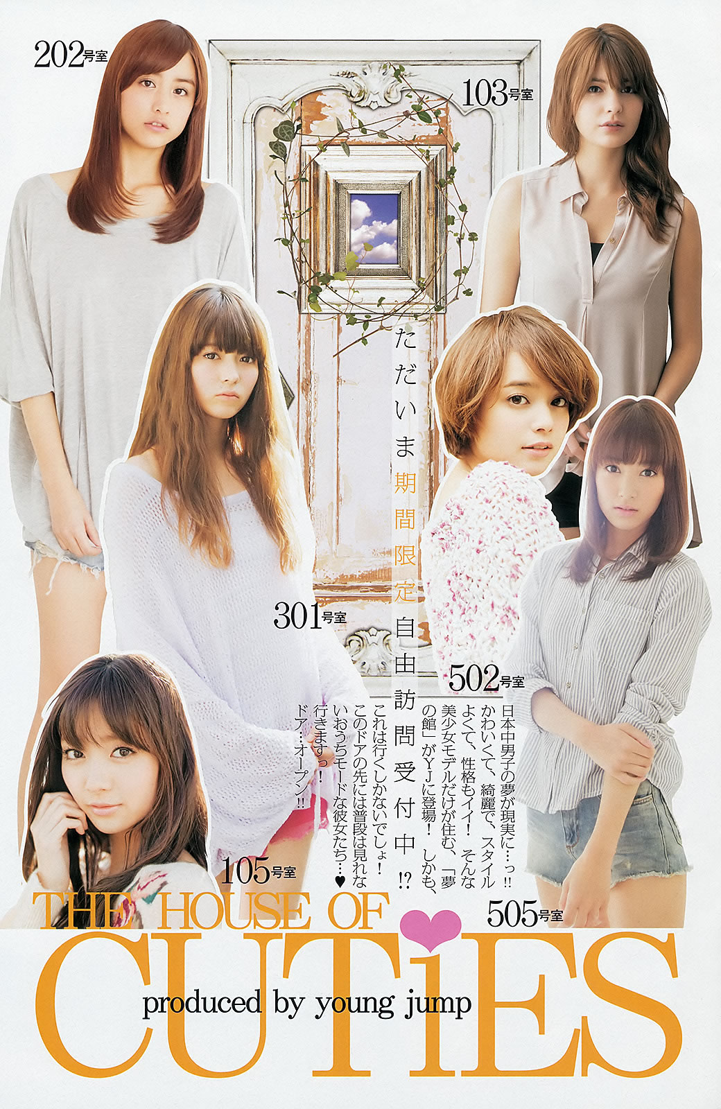 [Weekly Young Jump]高清写真图2013 No.05-06 柏木由纪  星名美津纪 筱田麻里子
