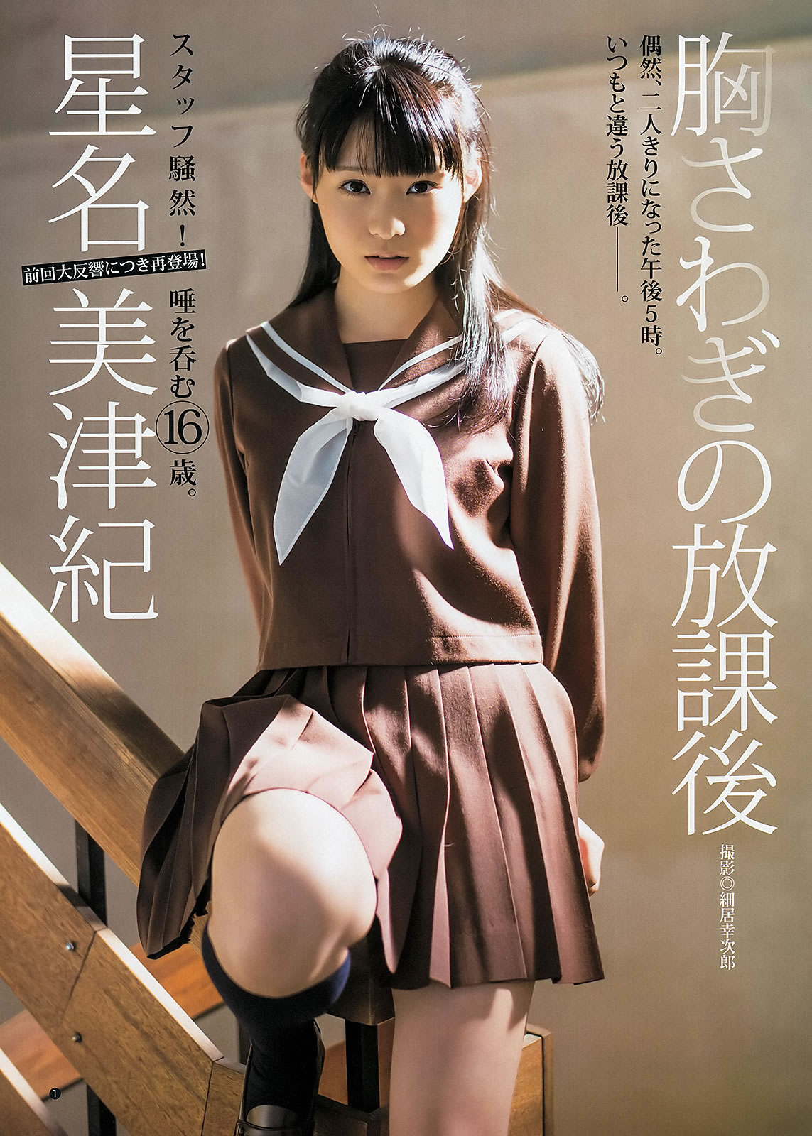 [Weekly Young Jump]高清写真图2013 No.05-06 柏木由纪  星名美津纪 筱田麻里子