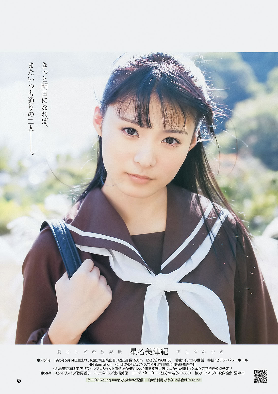 [Weekly Young Jump]高清写真图2013 No.05-06 柏木由纪  星名美津纪 筱田麻里子