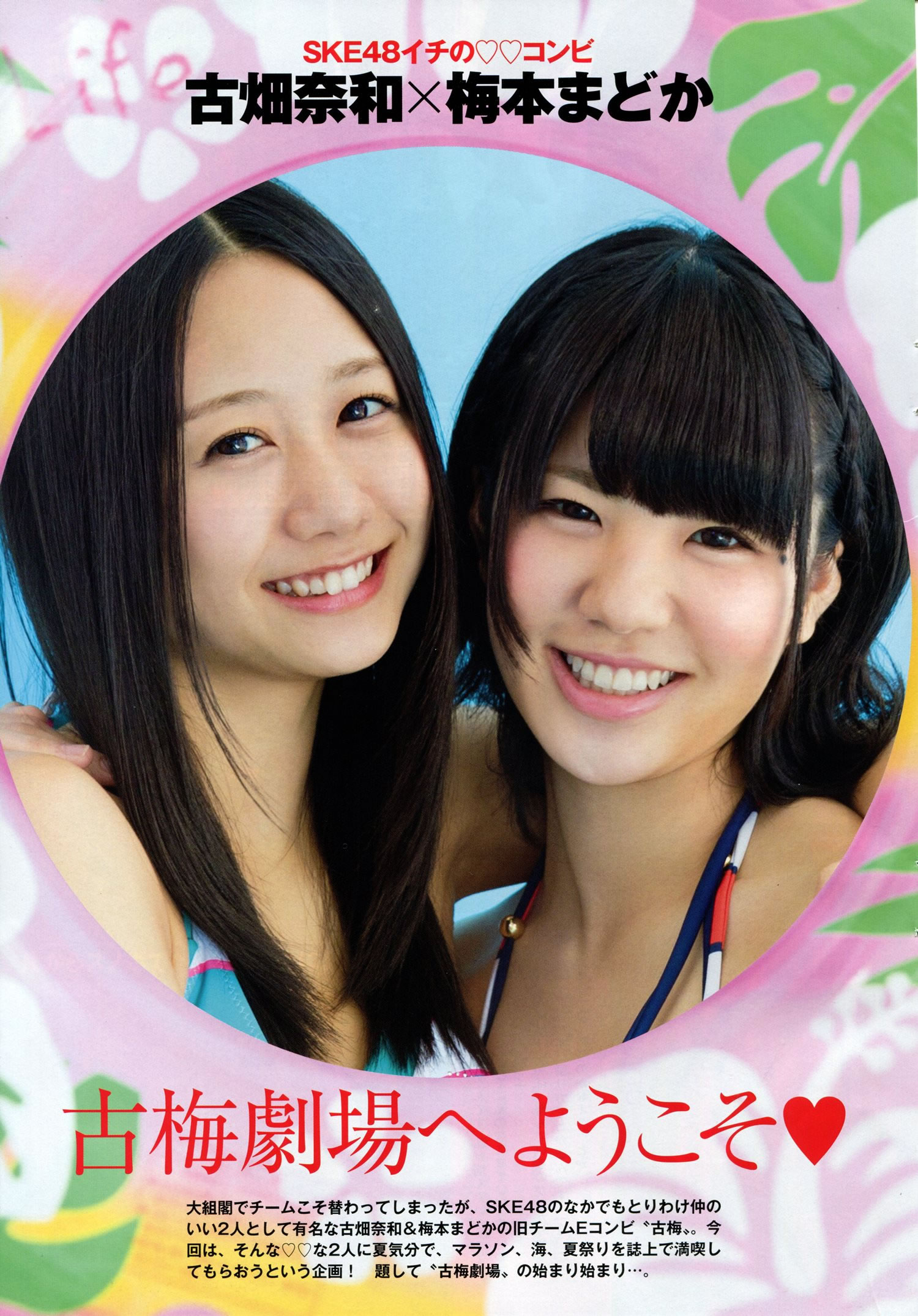 [Flash SP]高清写真图2014.08 NMB48 乃木坂46 AKB48 SKE48