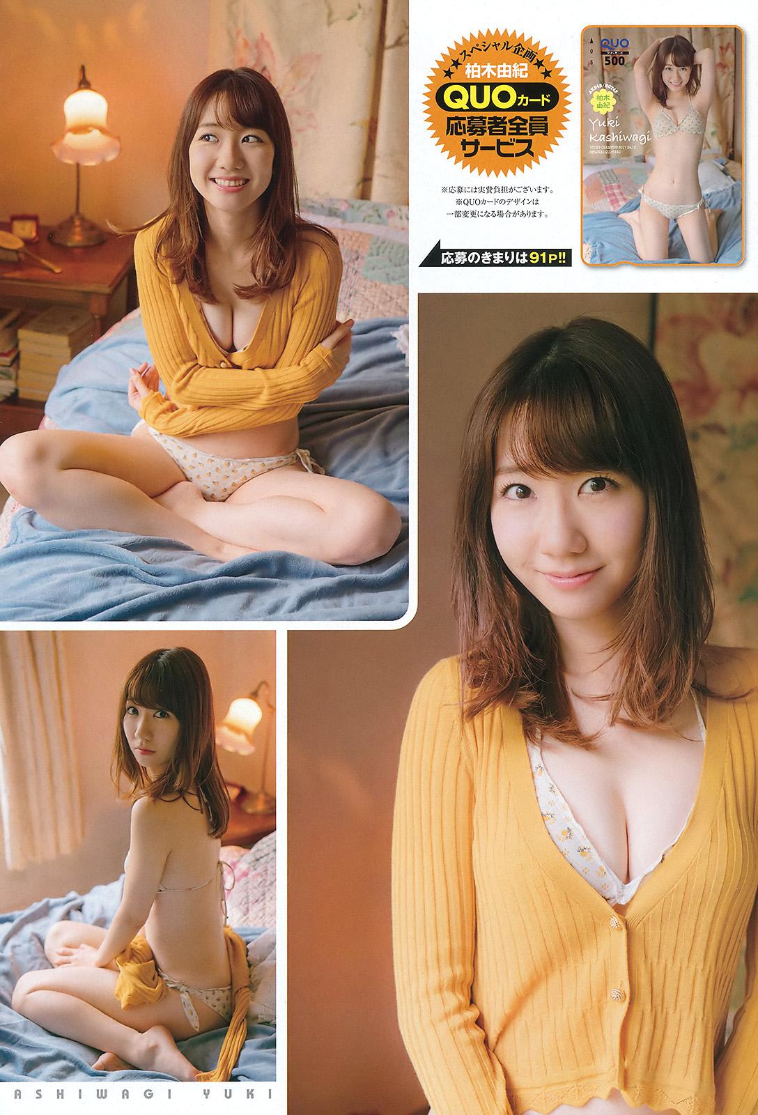 柏木由紀- 2017日本杂志写真合辑