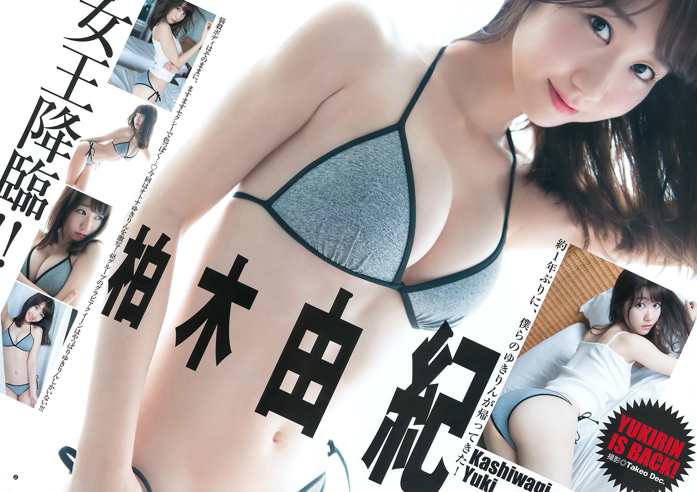 柏木由紀- 2017日本杂志写真合辑