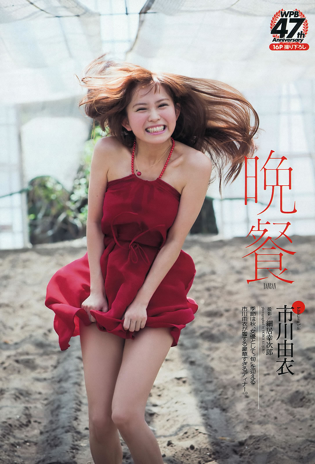 [Weekly Playboy]高清写真图2013.10.08 No.42 大岛优子 白石麻衣 板野友美 纱仓まな