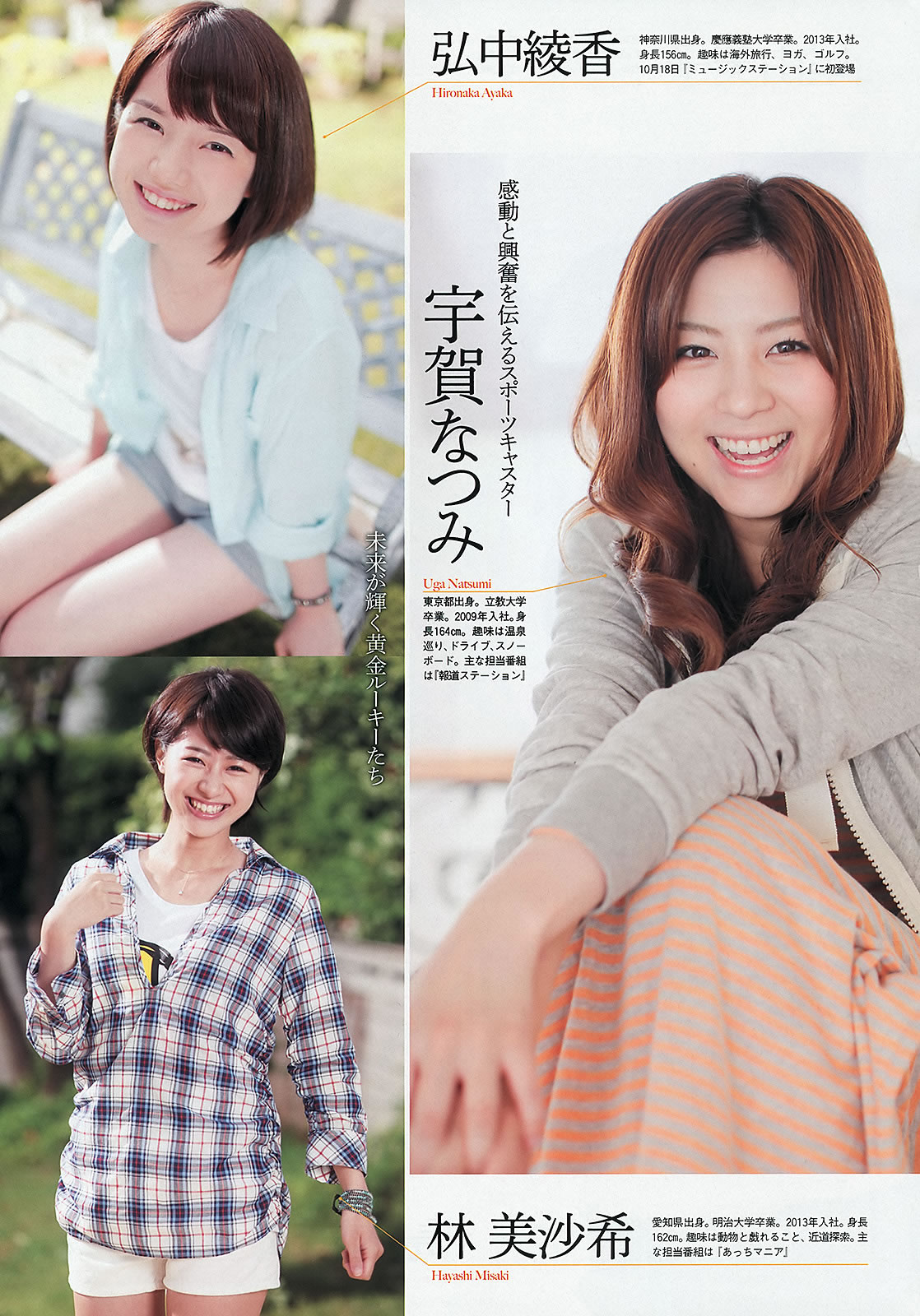 [Weekly Playboy]高清写真图2013.10.08 No.42 大岛优子 白石麻衣 板野友美 纱仓まな