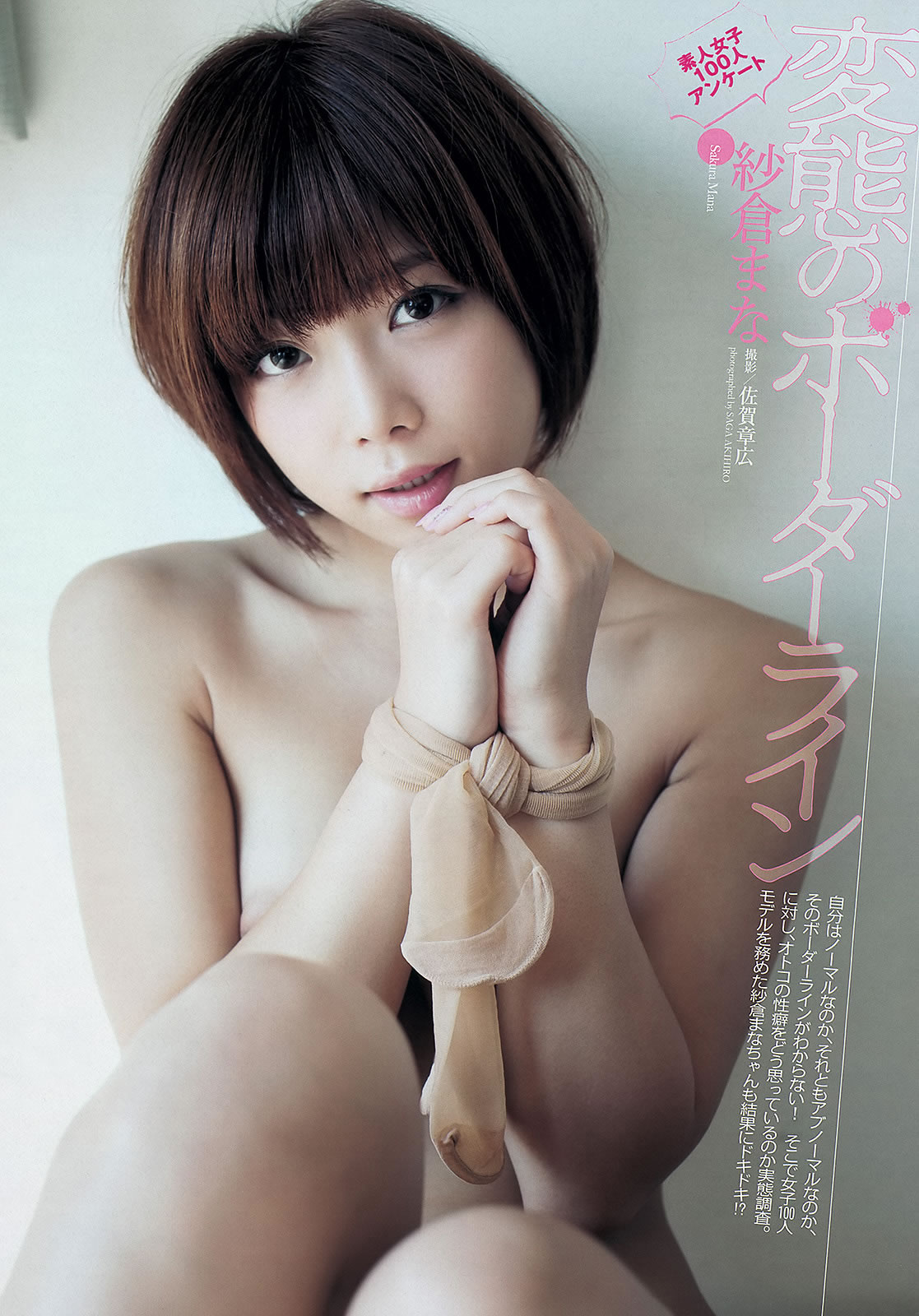 [Weekly Playboy]高清写真图2013.10.08 No.42 大岛优子 白石麻衣 板野友美 纱仓まな