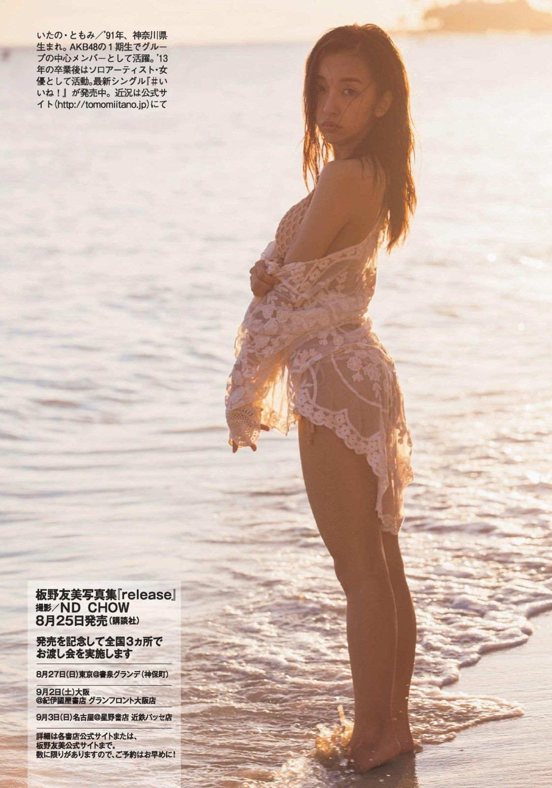 板野友美- 2017年週プレNEWS写真