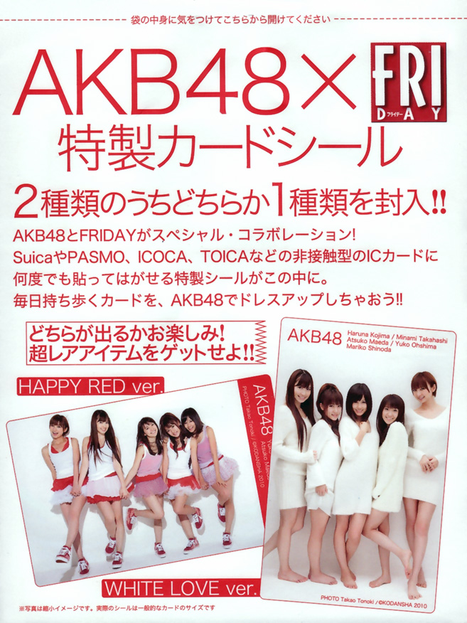 [Friday]高清写真图AKB48 川村ゆきえ 熊田曜子 加护亜依 小池里奈