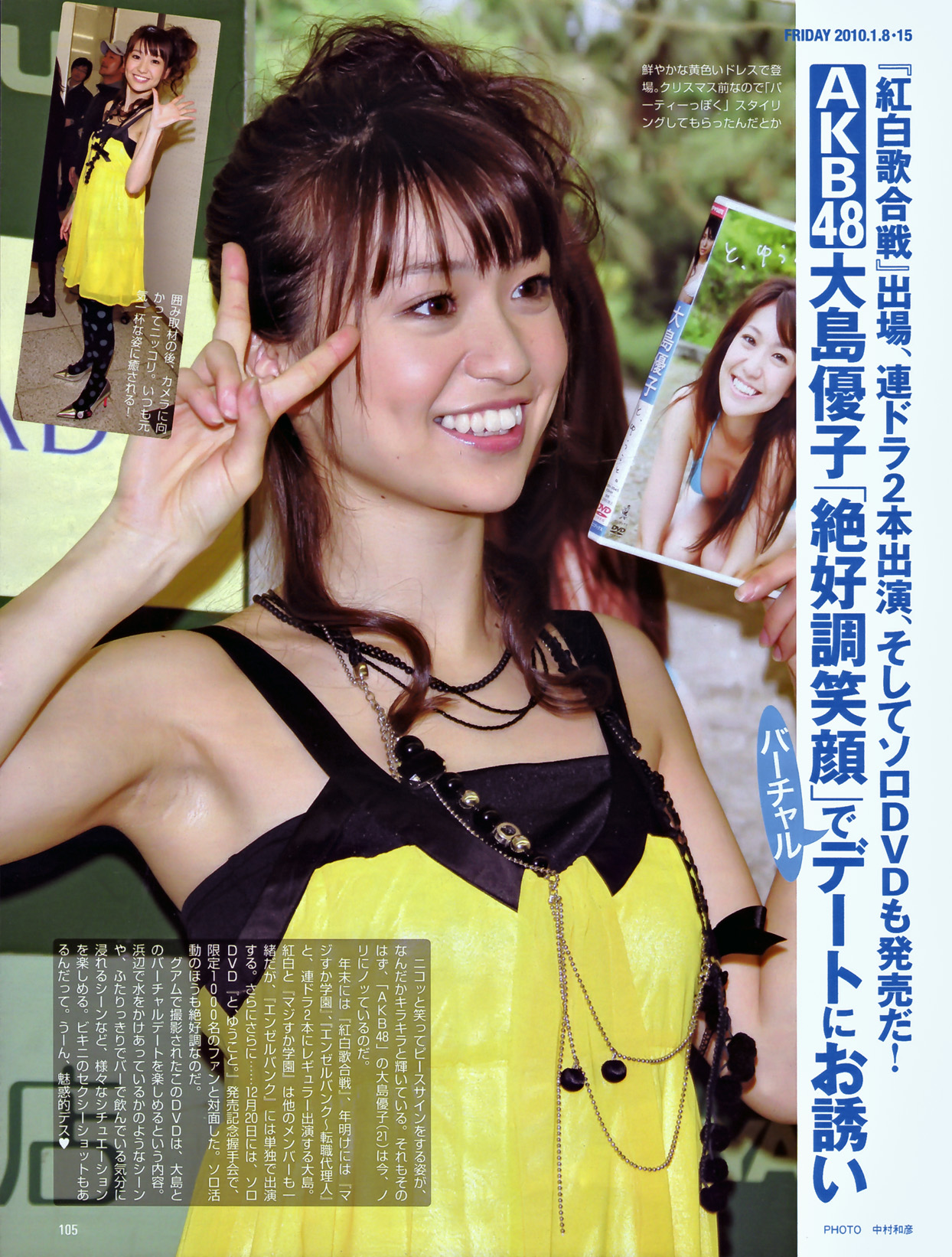 [Friday]高清写真图AKB48 川村ゆきえ 熊田曜子 加护亜依 小池里奈