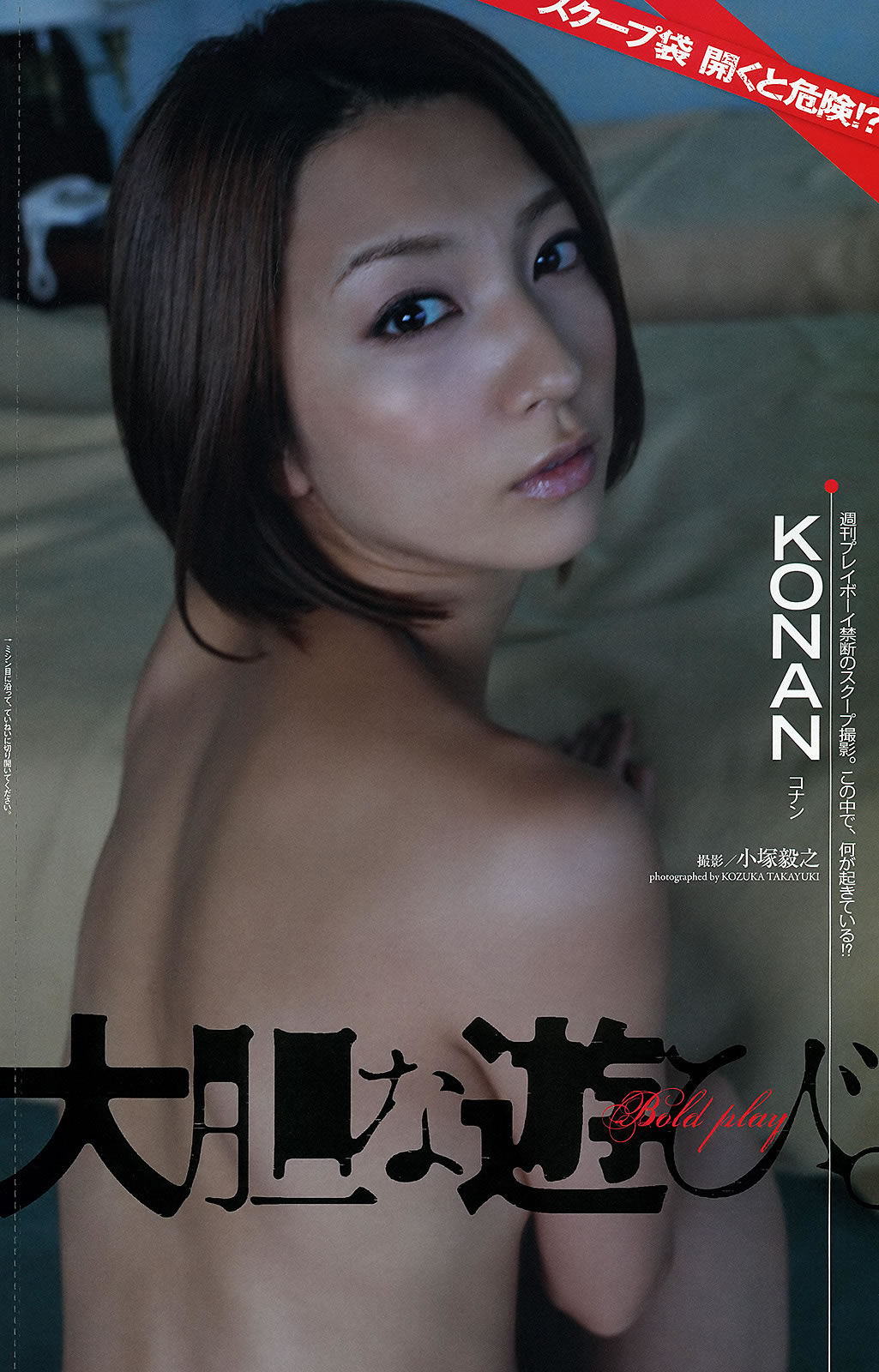 [Weekly Playboy]高清写真图2012 No.42 大岛优子x小嶋阳菜 中村知世 杉原杏璃 KONAN