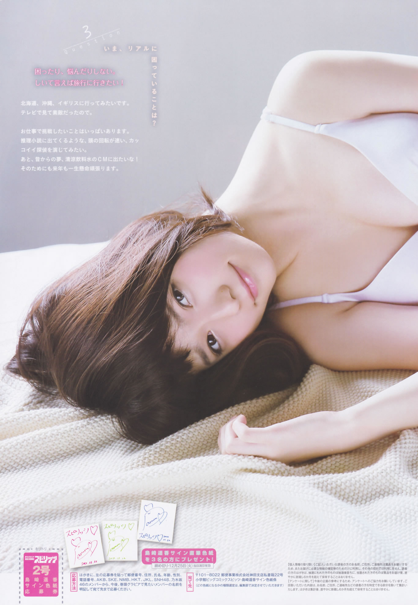 [Weekly Big Comic Spirits]高清写真图2013 No.01-03 刚力彩芽 岛崎遥香 大岛优子