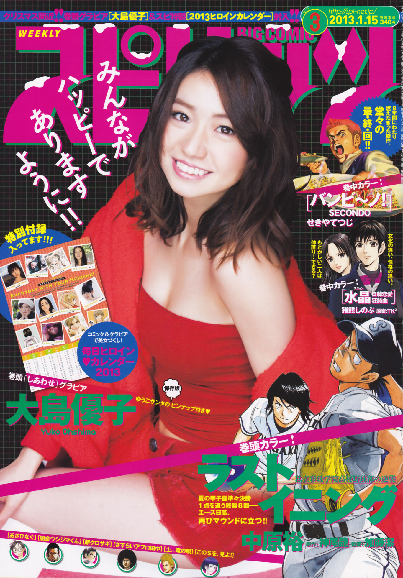 [Weekly Big Comic Spirits]高清写真图2013 No.01-03 刚力彩芽 岛崎遥香 大岛优子