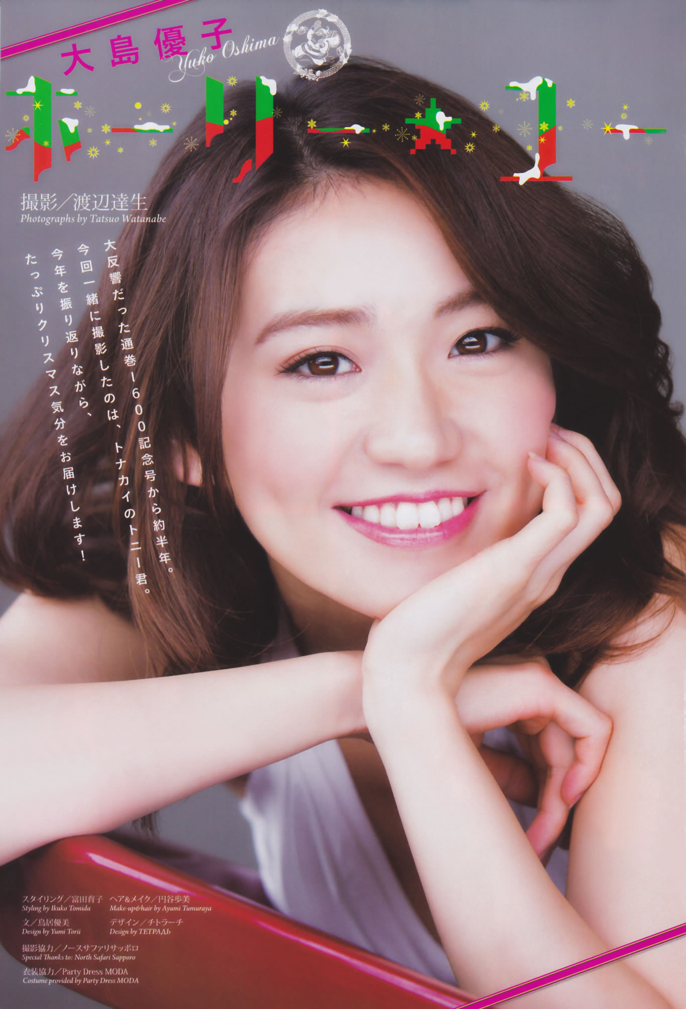 [Weekly Big Comic Spirits]高清写真图2013 No.01-03 刚力彩芽 岛崎遥香 大岛优子