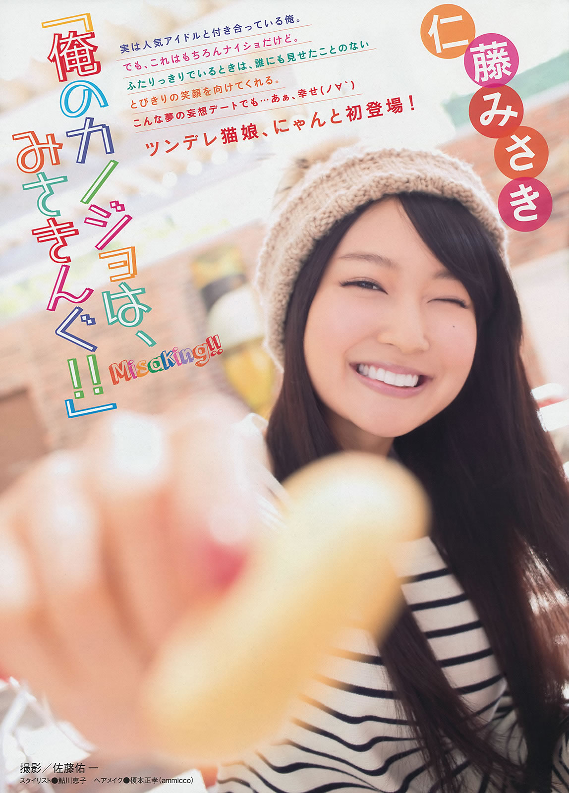 [Young Magazine]高清写真图2014 No.07 08 河西智美 汤本美咲 笕美和子 今野杏南 中村静香 丸高爱実 仁藤みさき