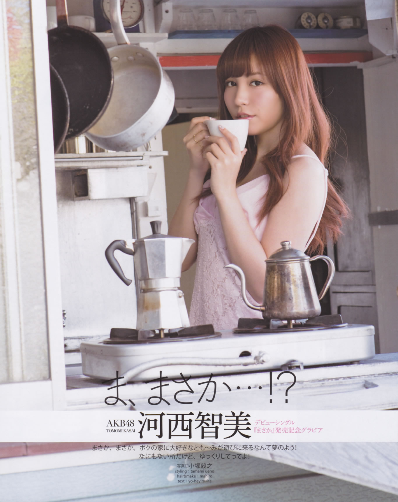 [Bomb Magazine]高清写真图2013 No.02 高桥南 松井珠理奈 河西智美 北原里英