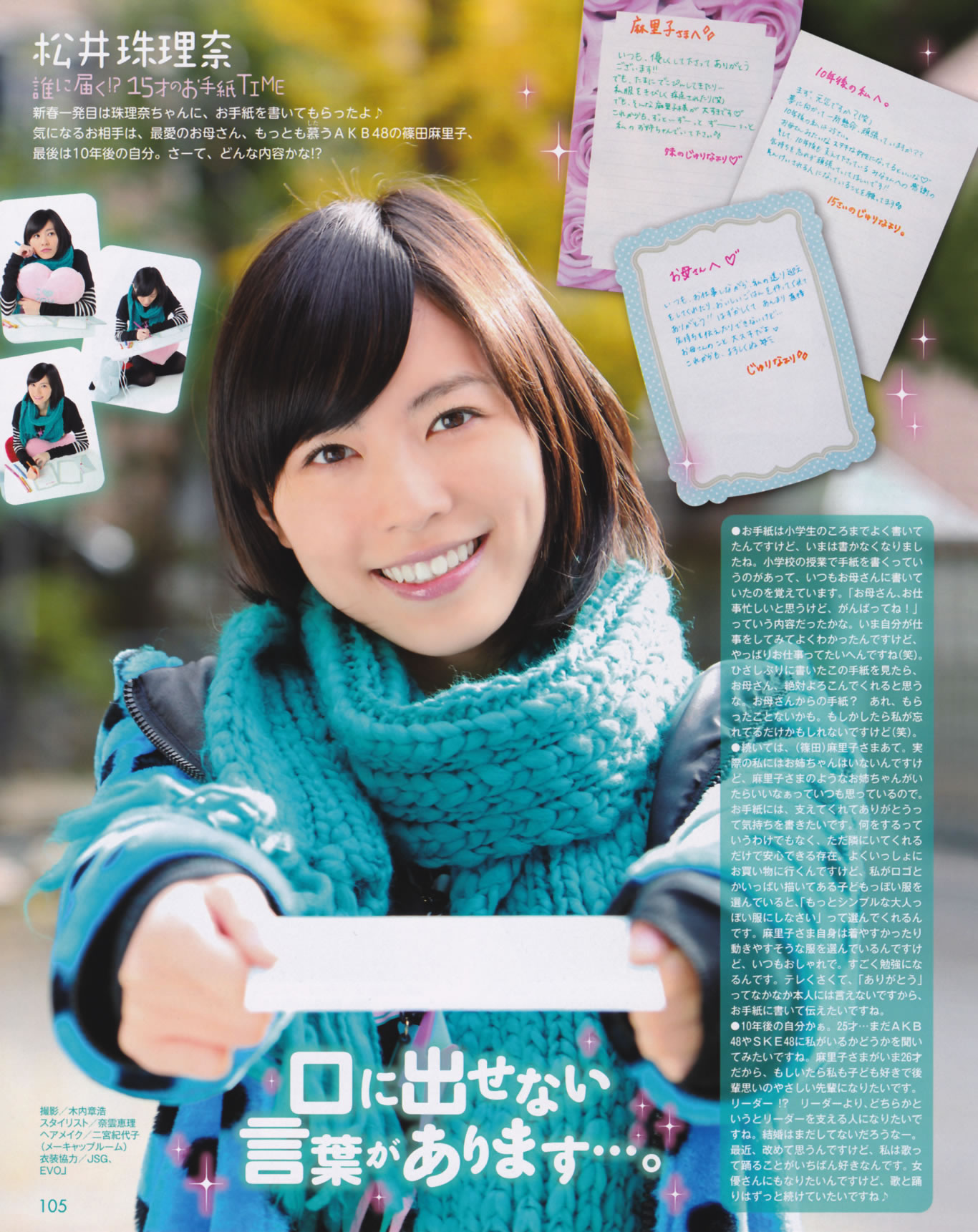 [Bomb Magazine]高清写真图2013 No.02 高桥南 松井珠理奈 河西智美 北原里英
