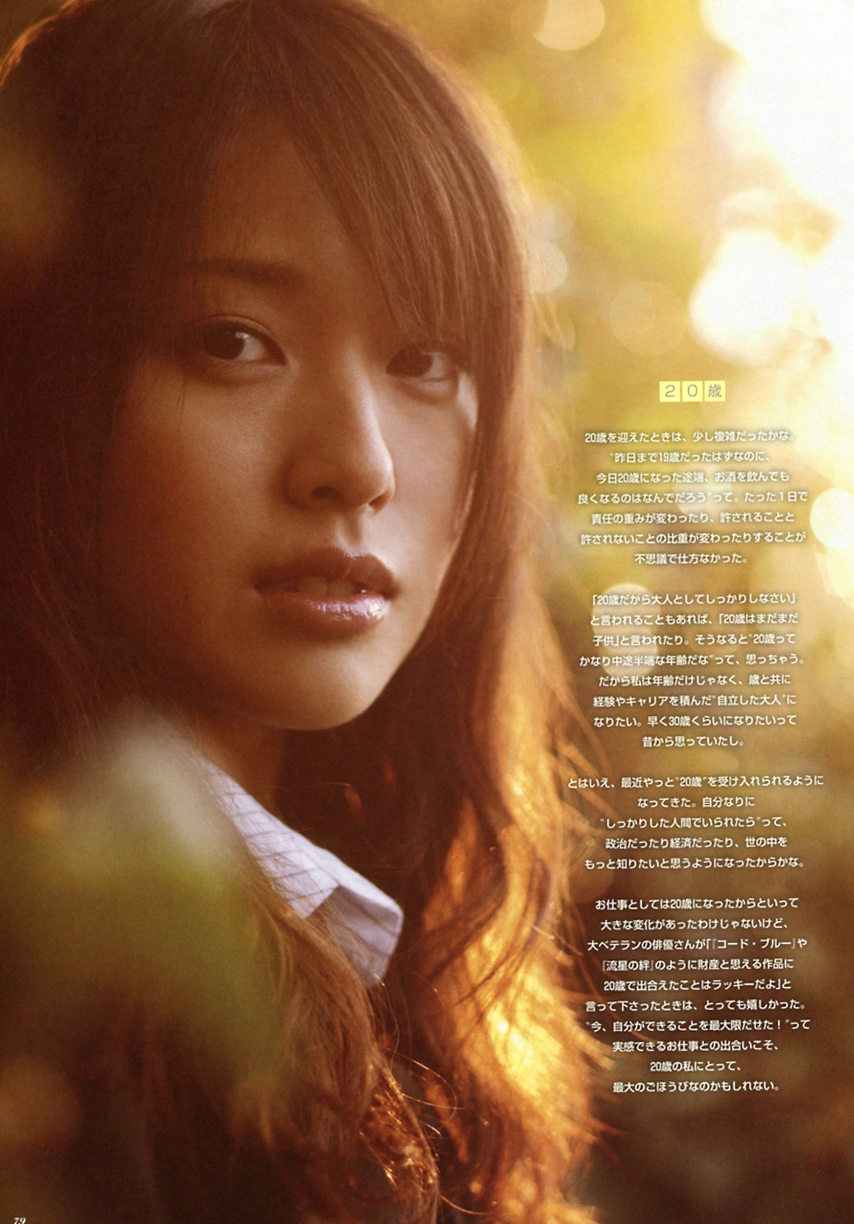 Gallery - 户田惠梨香《ERIKA × CECIL McBEE Vivace》时尚私服与清纯少女感写真大片日本气质清纯 户田惠梨香女神私房照_秀色女神 - image 55