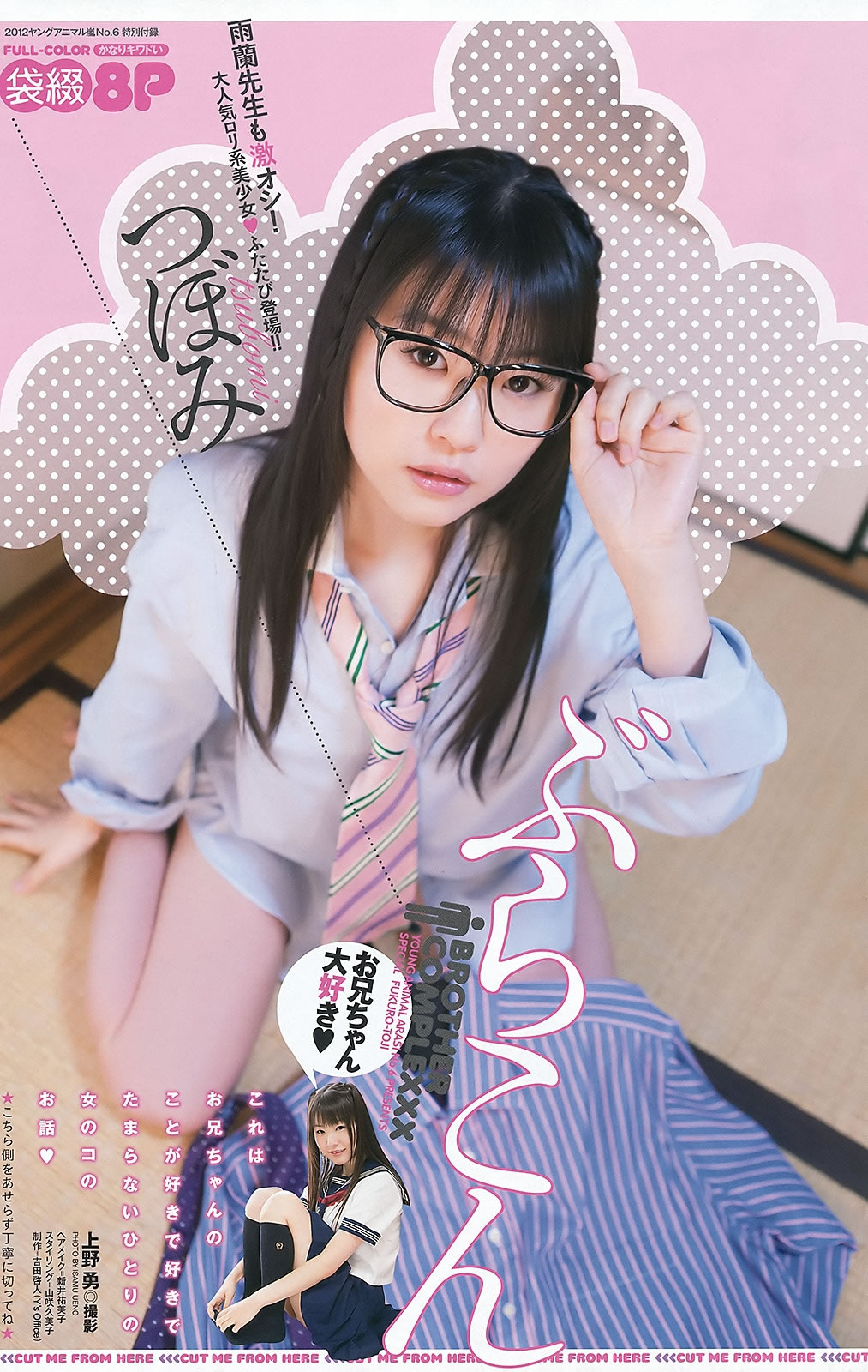 [Young Animal Arashi]高清写真图岚特刊2012 NO.06 吉木りさ 高嶋香帆 西田麻衣 池田夏希