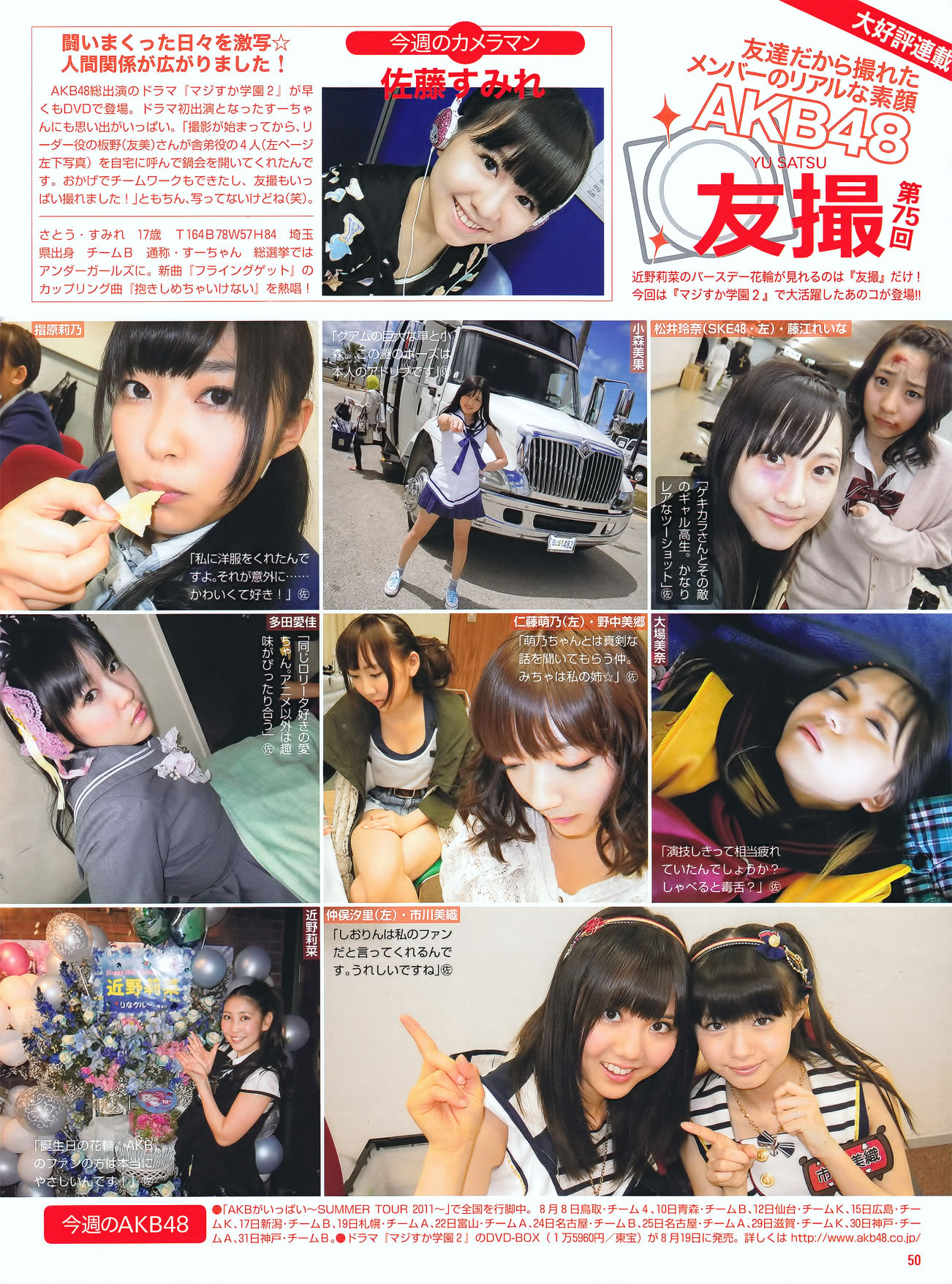 [FRIDAY]高清写真图2011.08.19 #26 井上和香 梅宫万纱子 AKB48 佐山彩香 西田麻衣 村上友梨 日向泉 丸高爱実 大岛优子