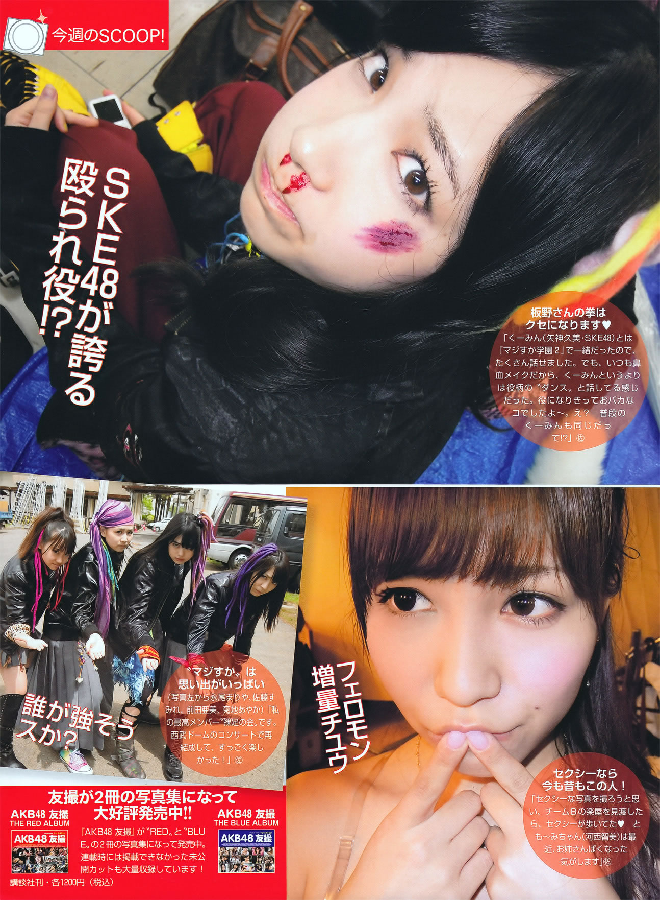 [FRIDAY]高清写真图2011.08.19 #26 井上和香 梅宫万纱子 AKB48 佐山彩香 西田麻衣 村上友梨 日向泉 丸高爱実 大岛优子