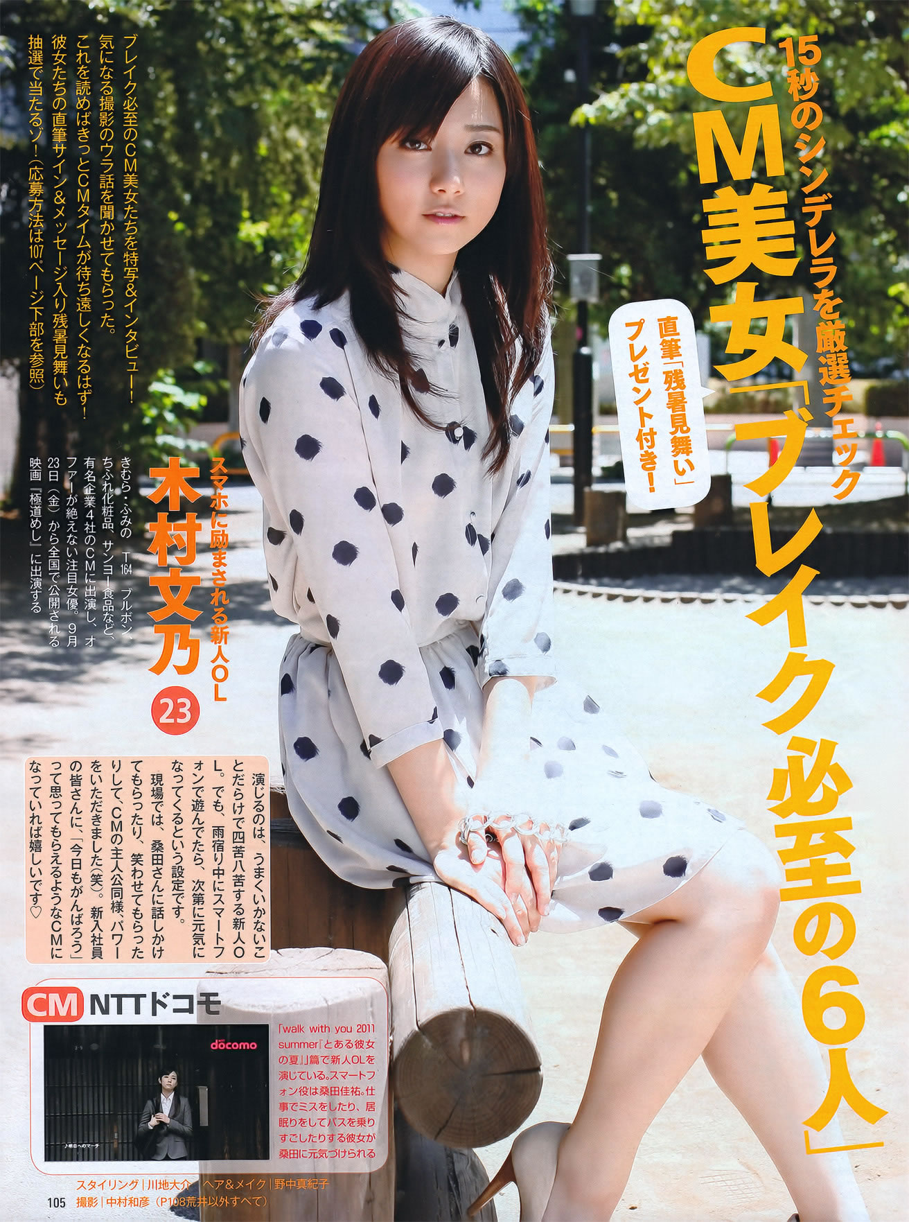 [FRIDAY]高清写真图2011.08.19 #26 井上和香 梅宫万纱子 AKB48 佐山彩香 西田麻衣 村上友梨 日向泉 丸高爱実 大岛优子