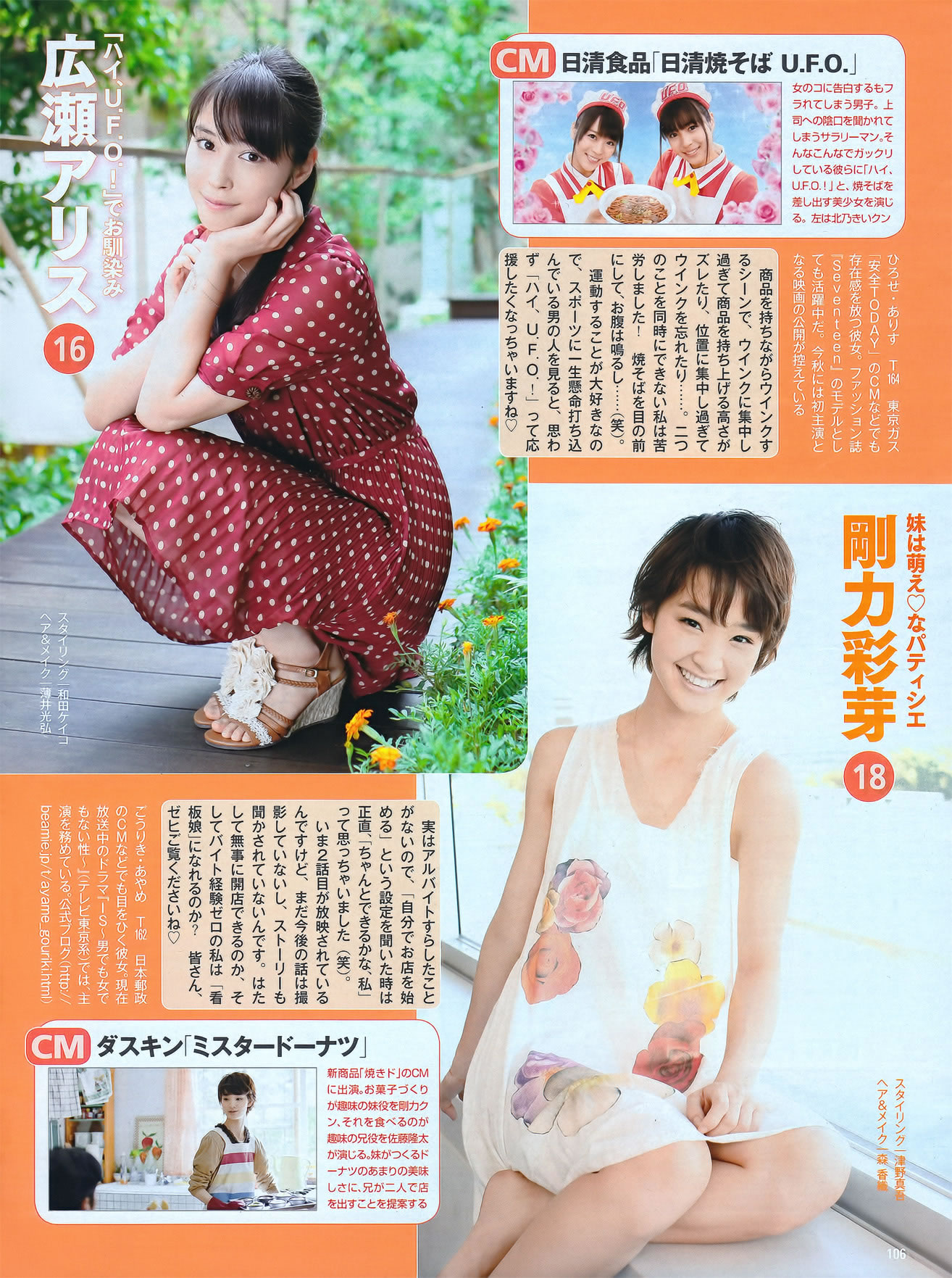 [FRIDAY]高清写真图2011.08.19 #26 井上和香 梅宫万纱子 AKB48 佐山彩香 西田麻衣 村上友梨 日向泉 丸高爱実 大岛优子